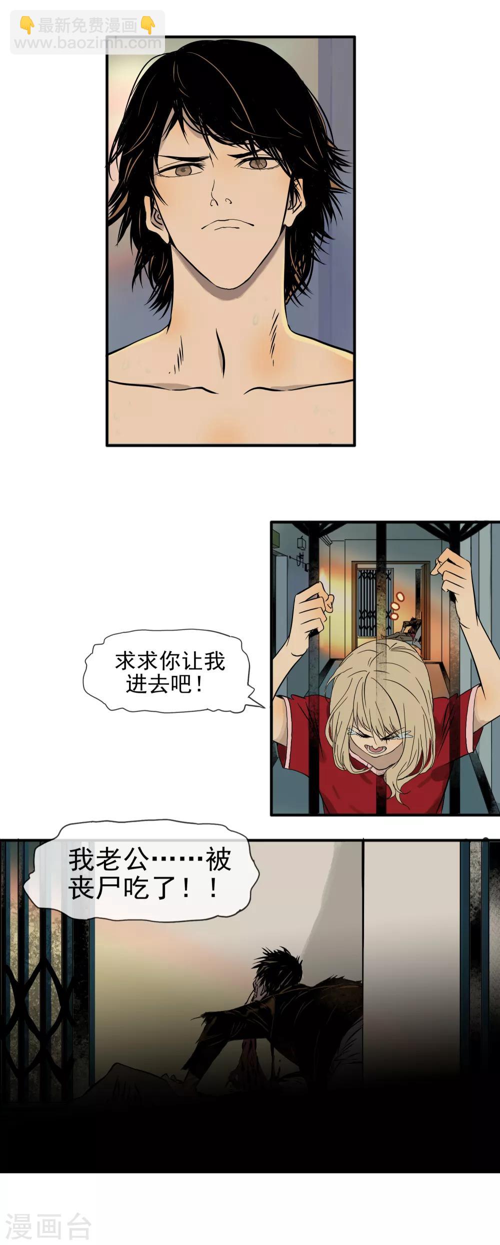 第1话 末世与女人-第3话