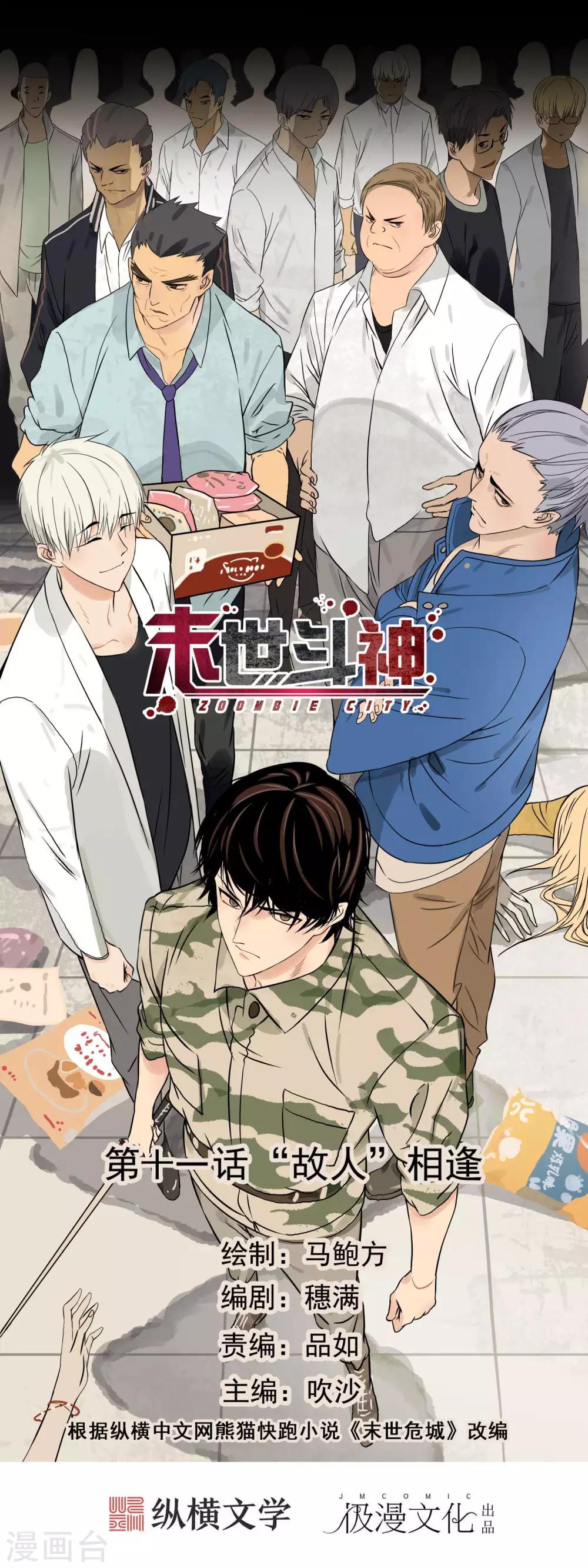 第11话 &ldquo;故人&rdquo;相逢-第13话