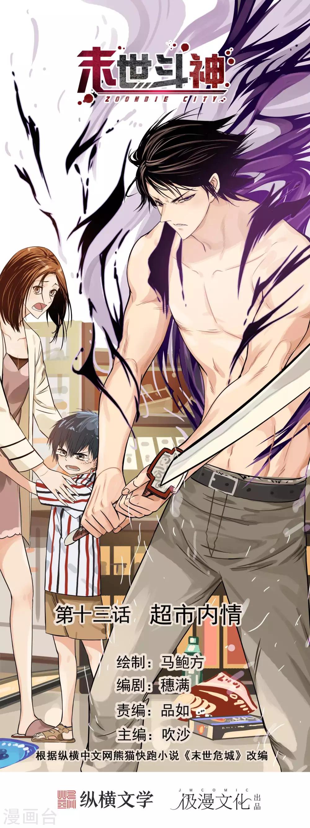 第13话 超市内情-第15话