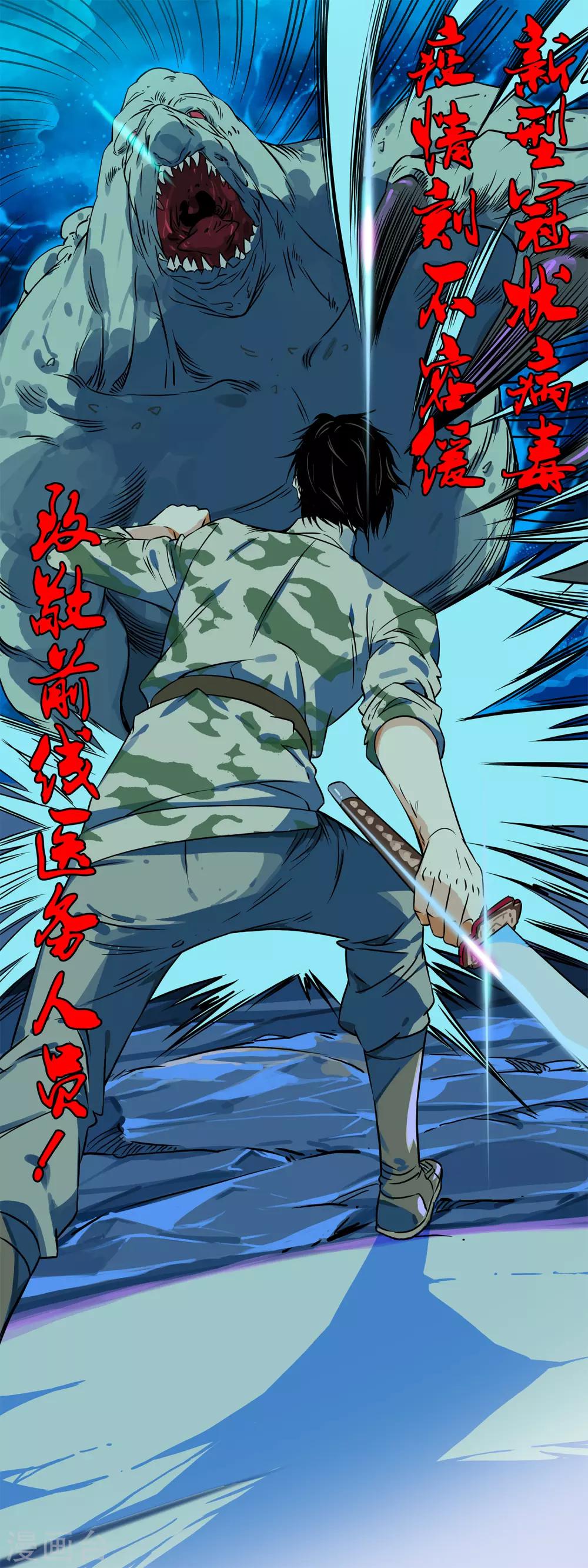 致敬前线医务人员-第21话