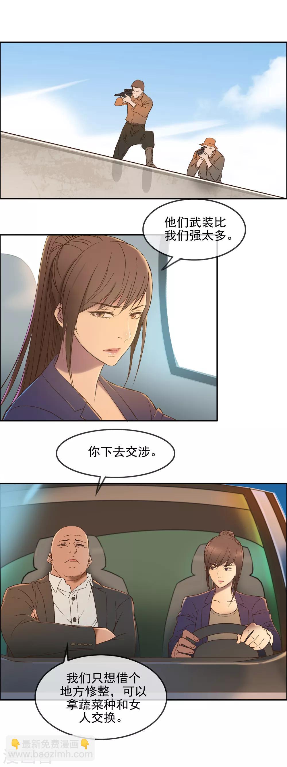 第20话 外来人-第23话