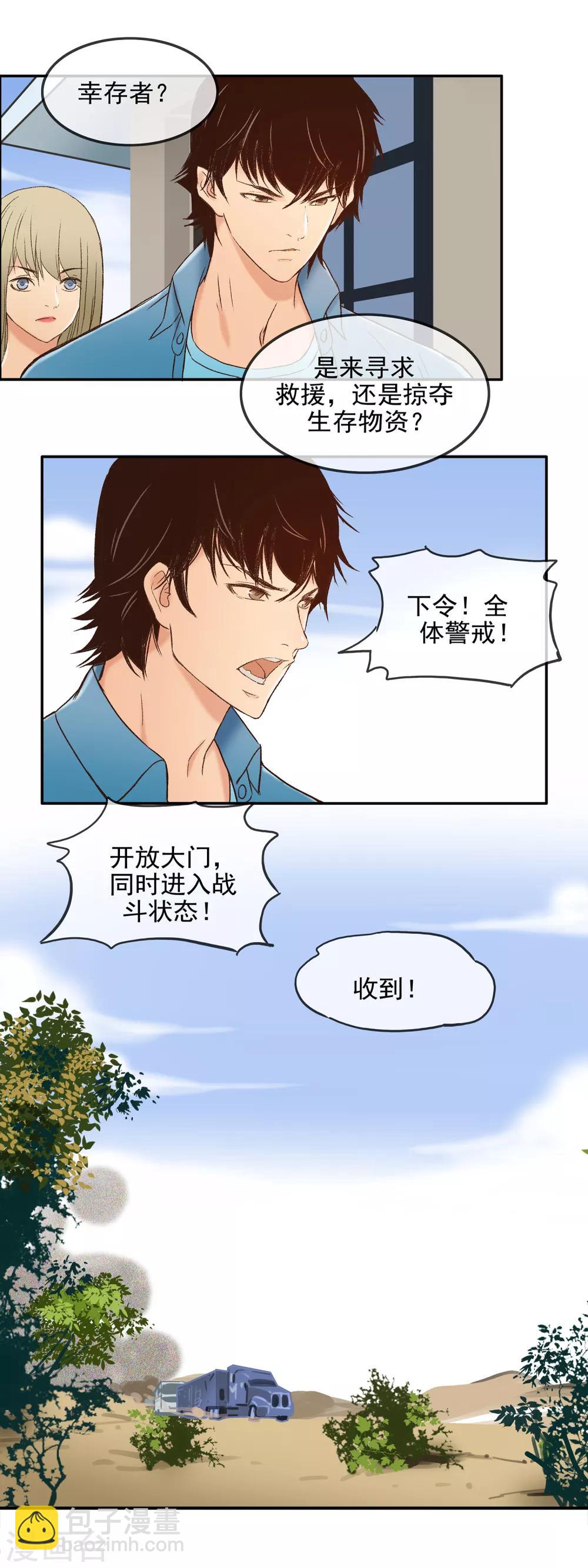 第20话 外来人-第23话