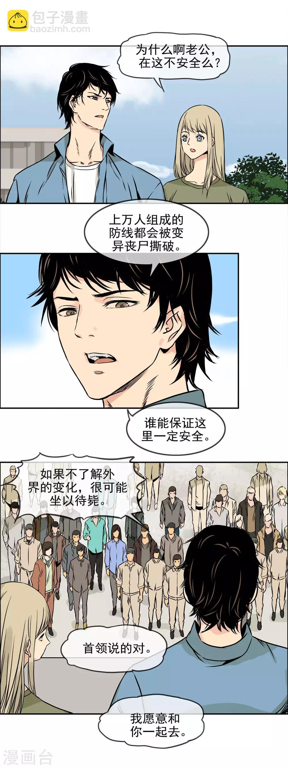 第22话 初战变异丧尸-第25话