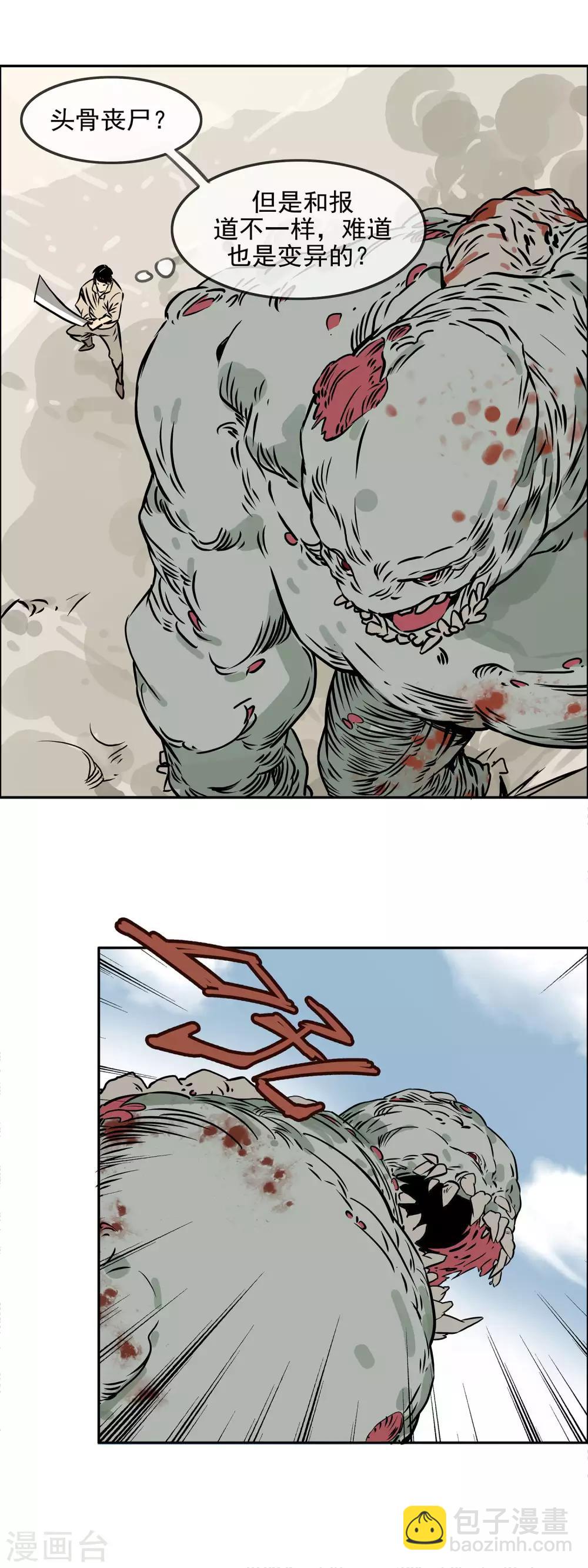 第22话 初战变异丧尸-第25话