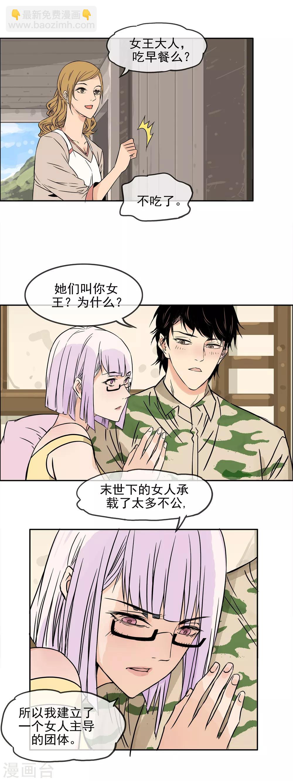 第24话 二级丧尸袭来-第27话