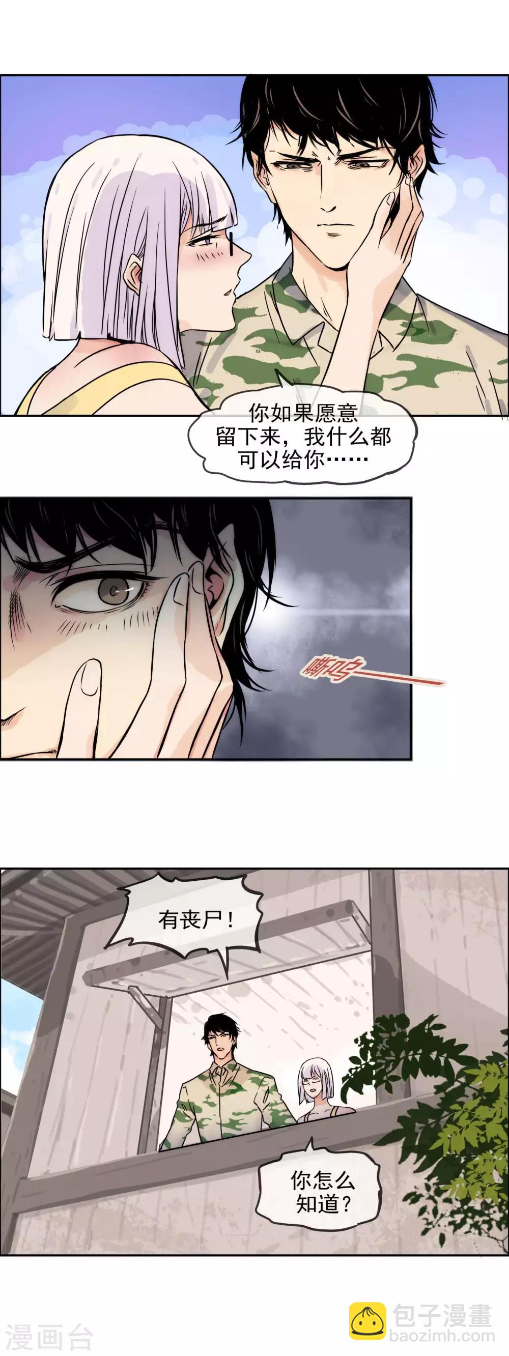 第24话 二级丧尸袭来-第27话