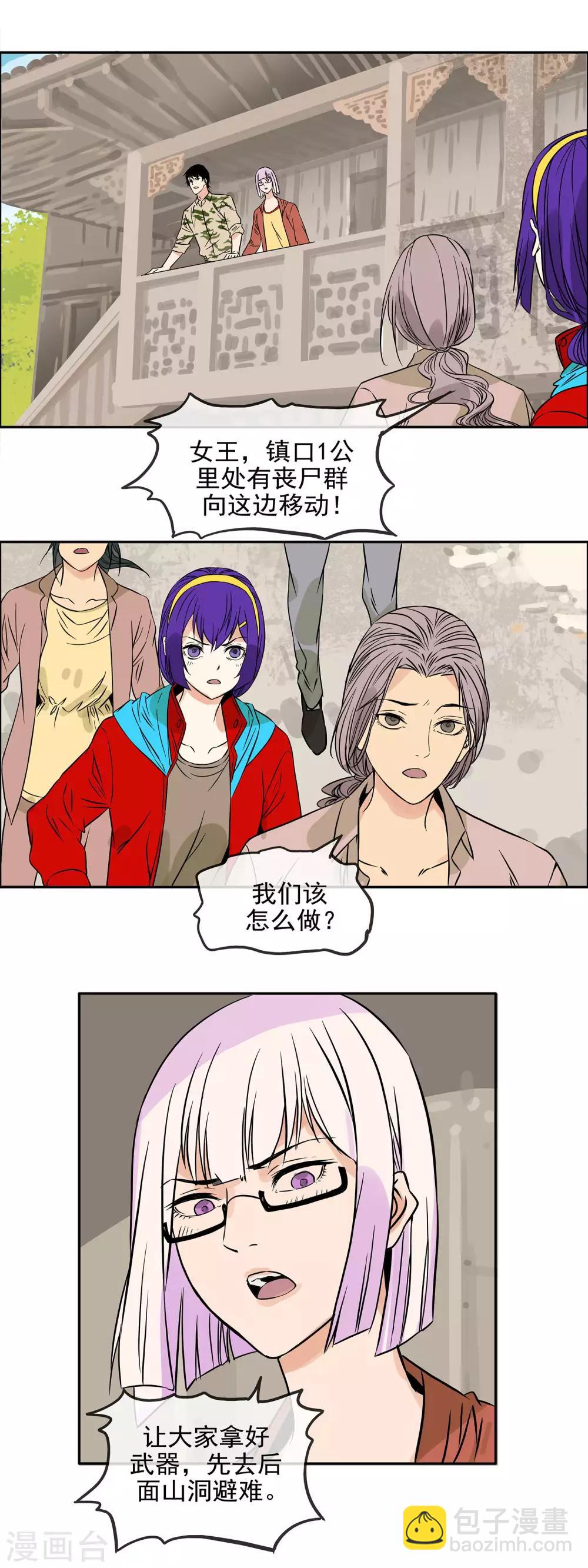 第24话 二级丧尸袭来-第27话