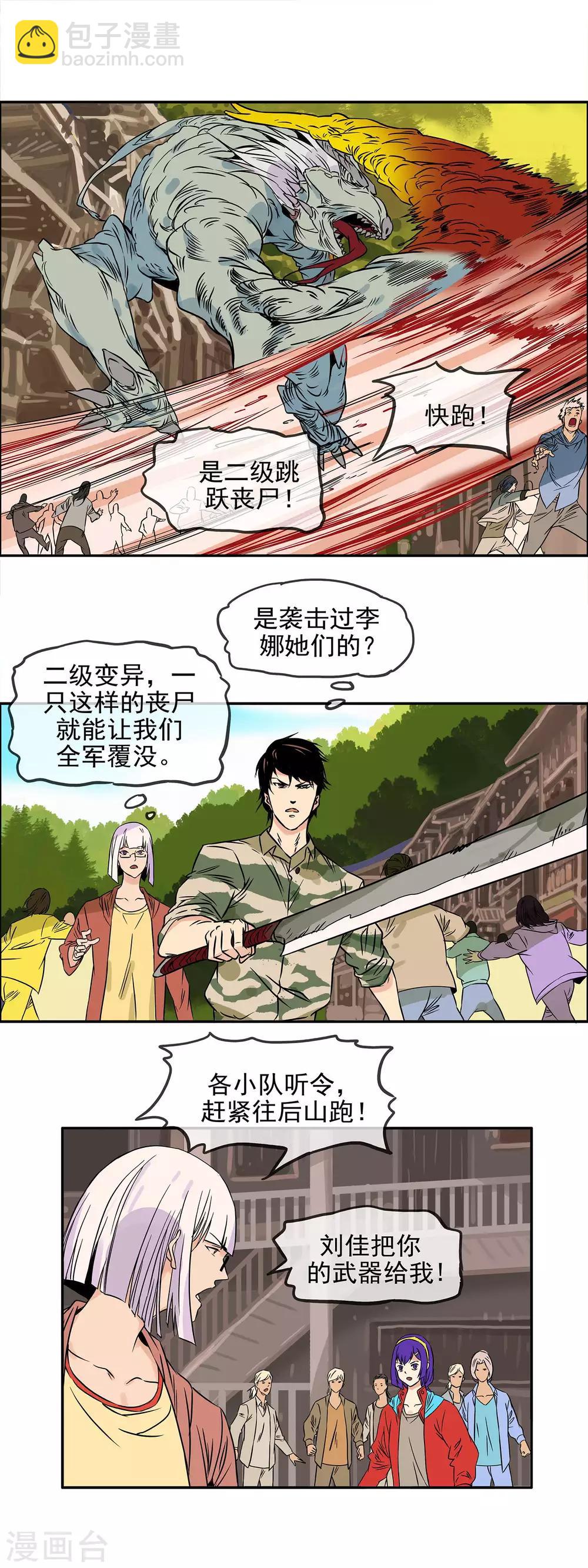 第24话 二级丧尸袭来-第27话