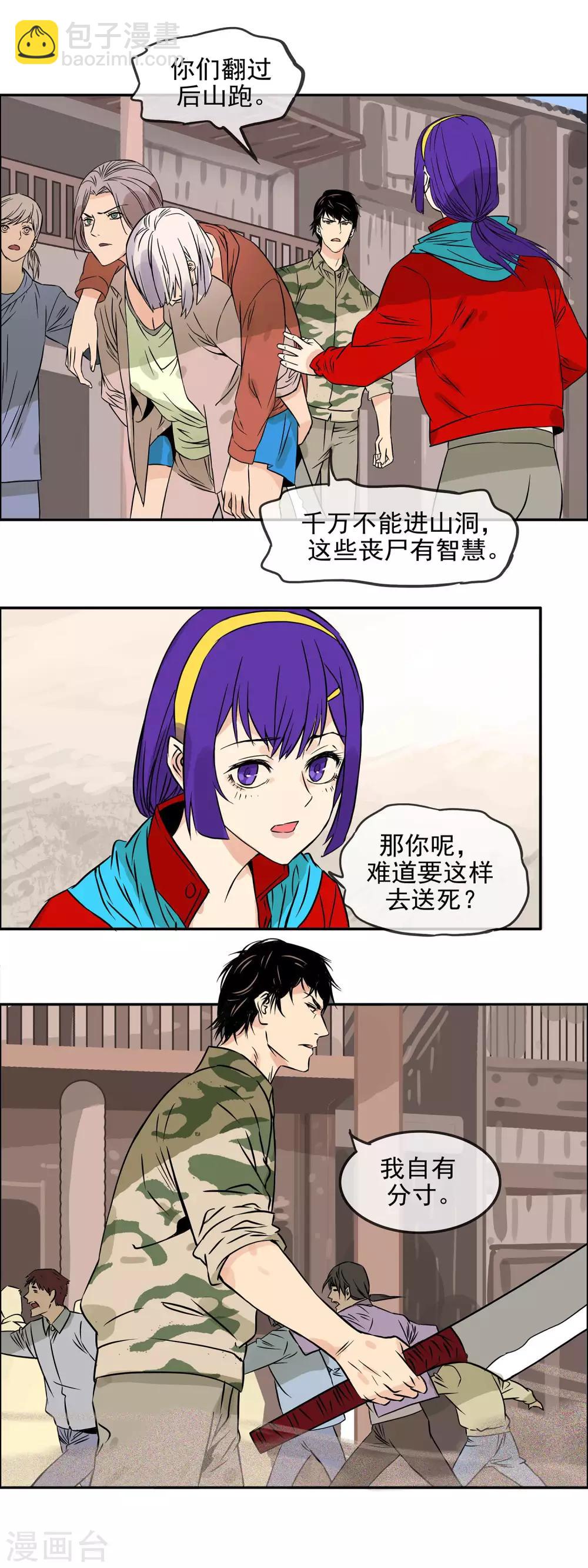 第24话 二级丧尸袭来-第27话