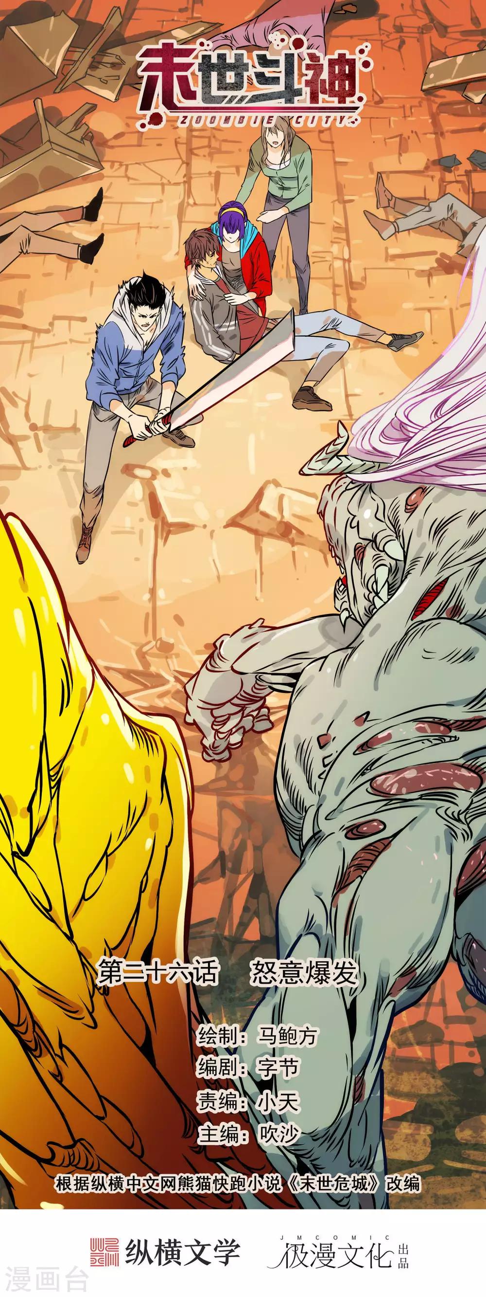 第26话 怒意爆发-第29话