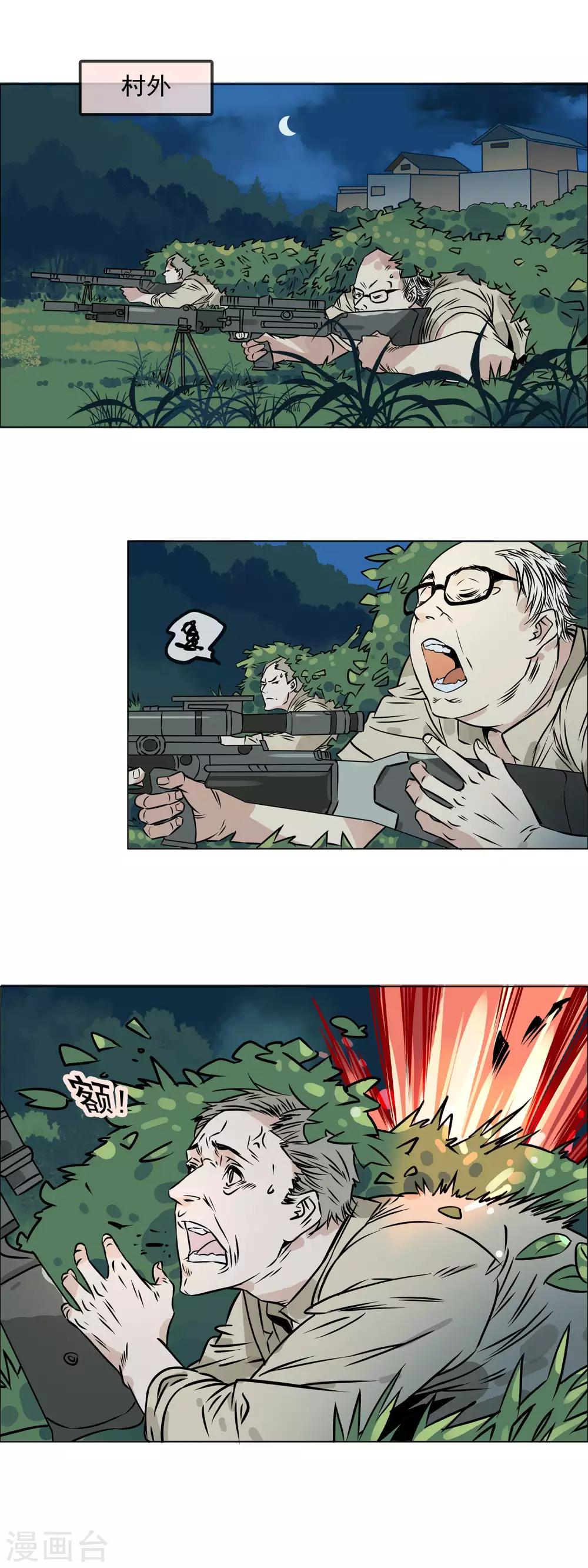 第26话 怒意爆发-第29话