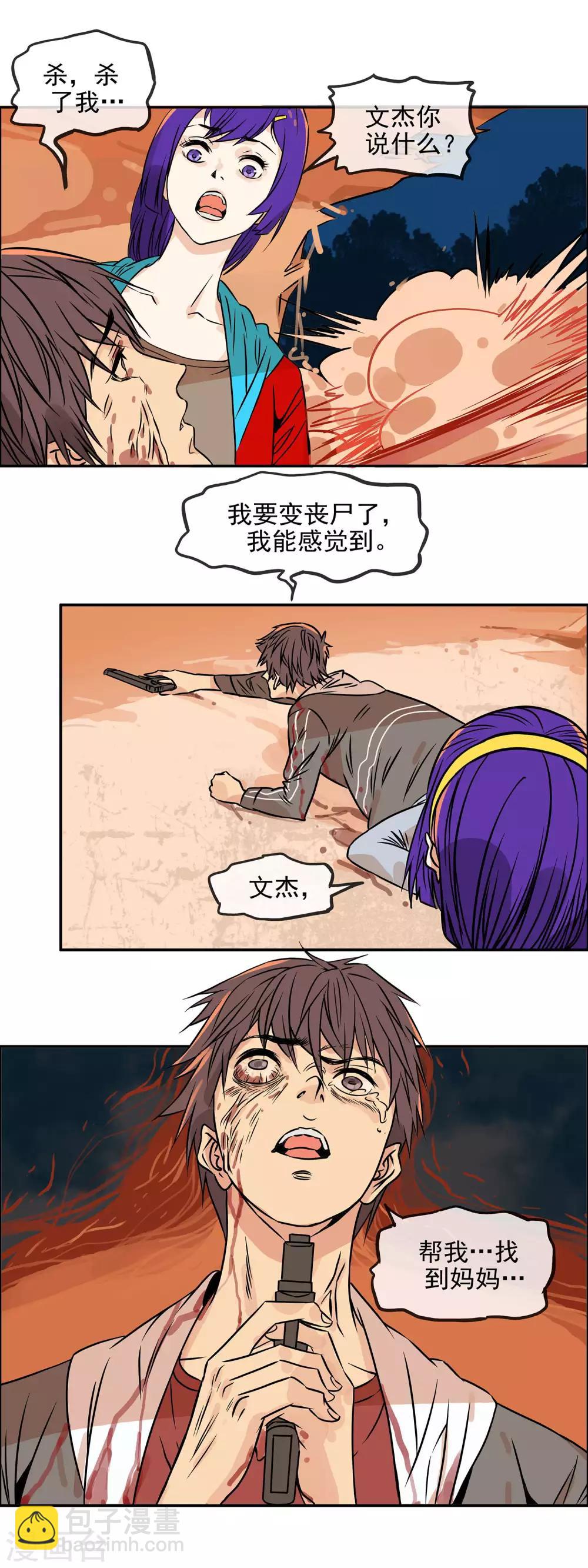 第26话 怒意爆发-第29话