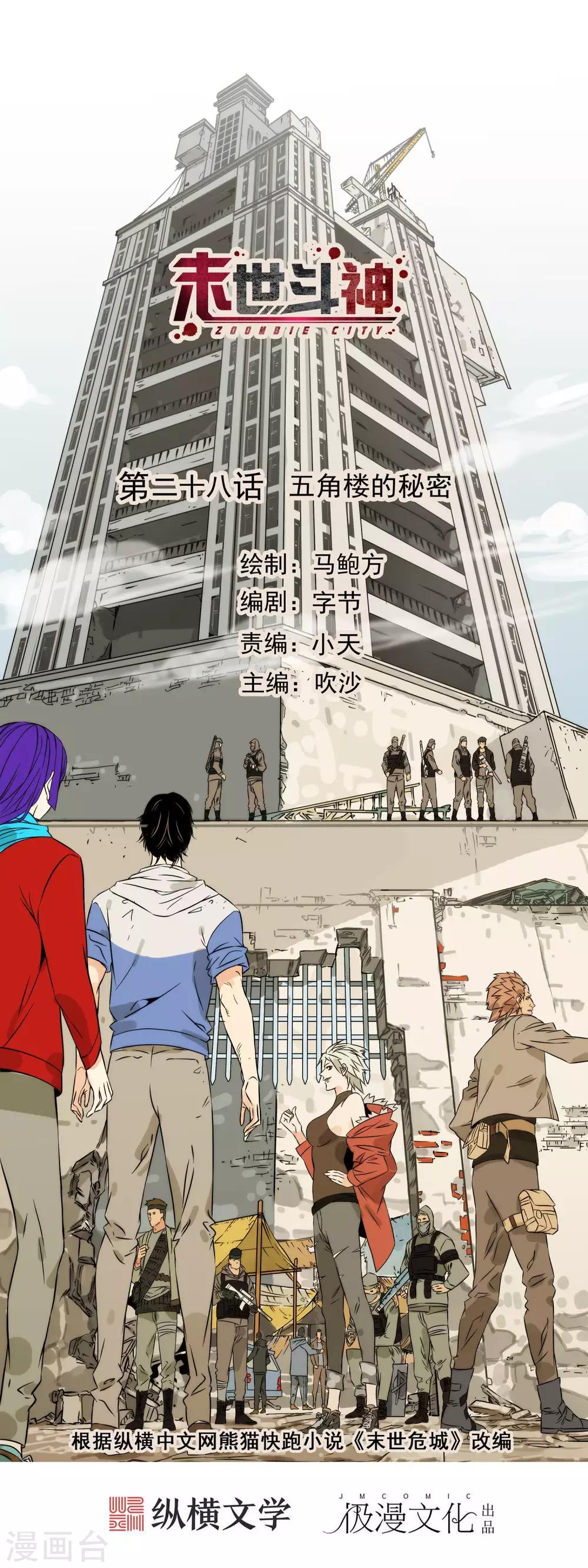 第28话 五角楼的秘密-第31话