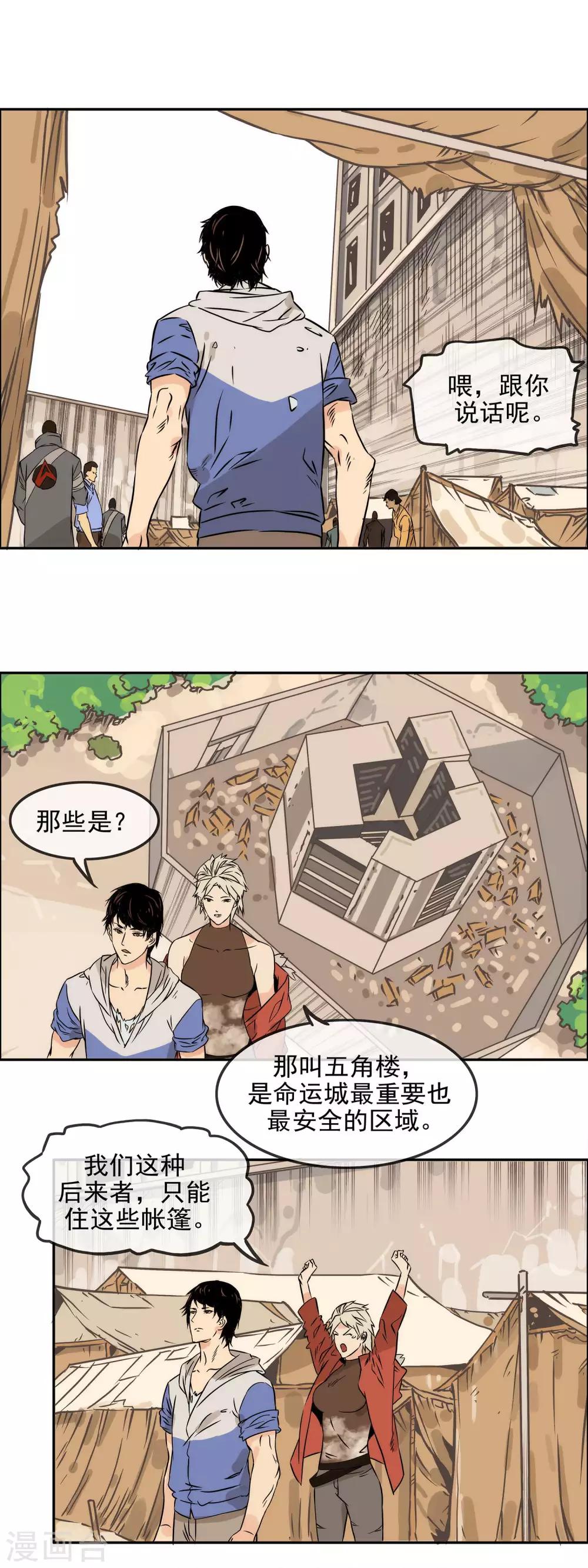 第28话 五角楼的秘密-第31话