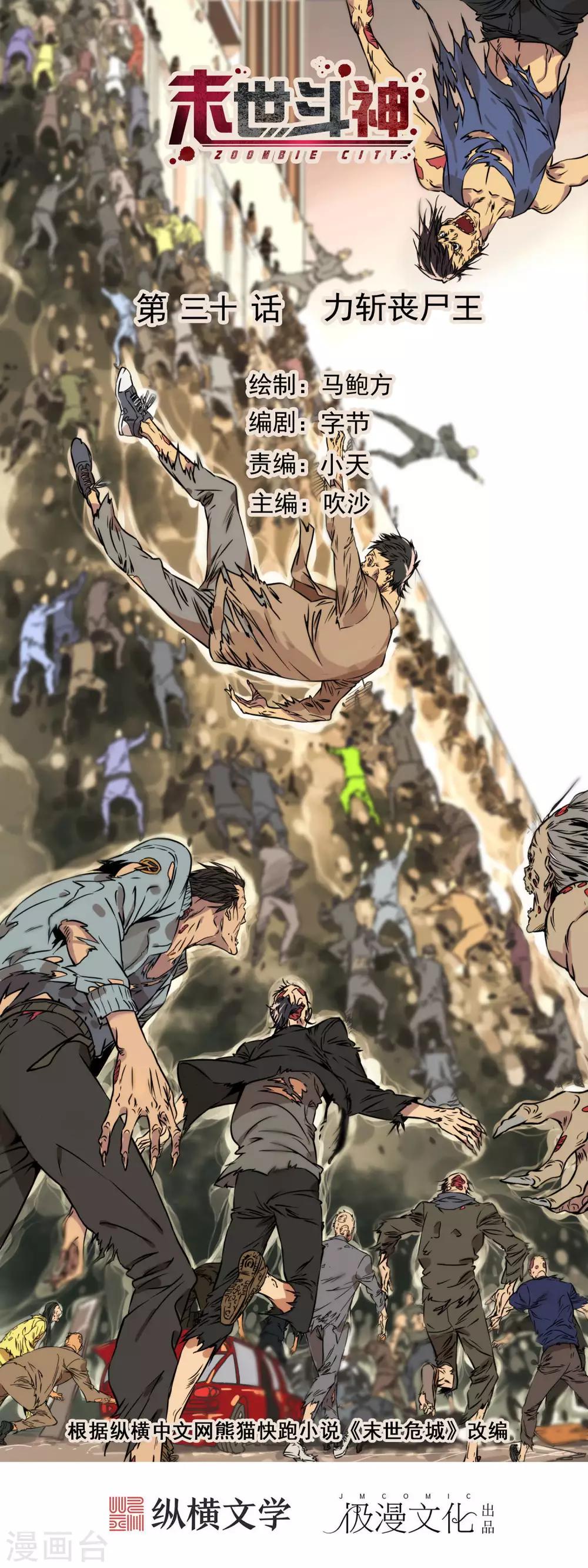 第30话 力斩丧尸王-第33话