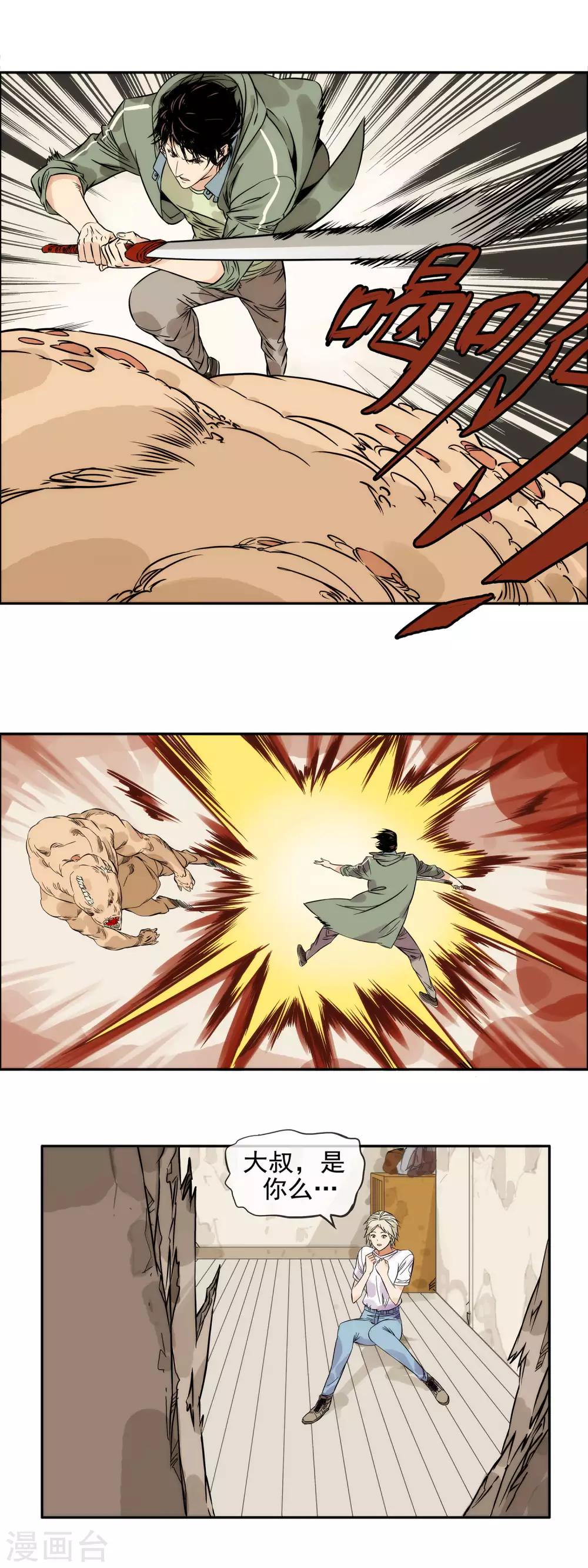 第30话 力斩丧尸王-第33话