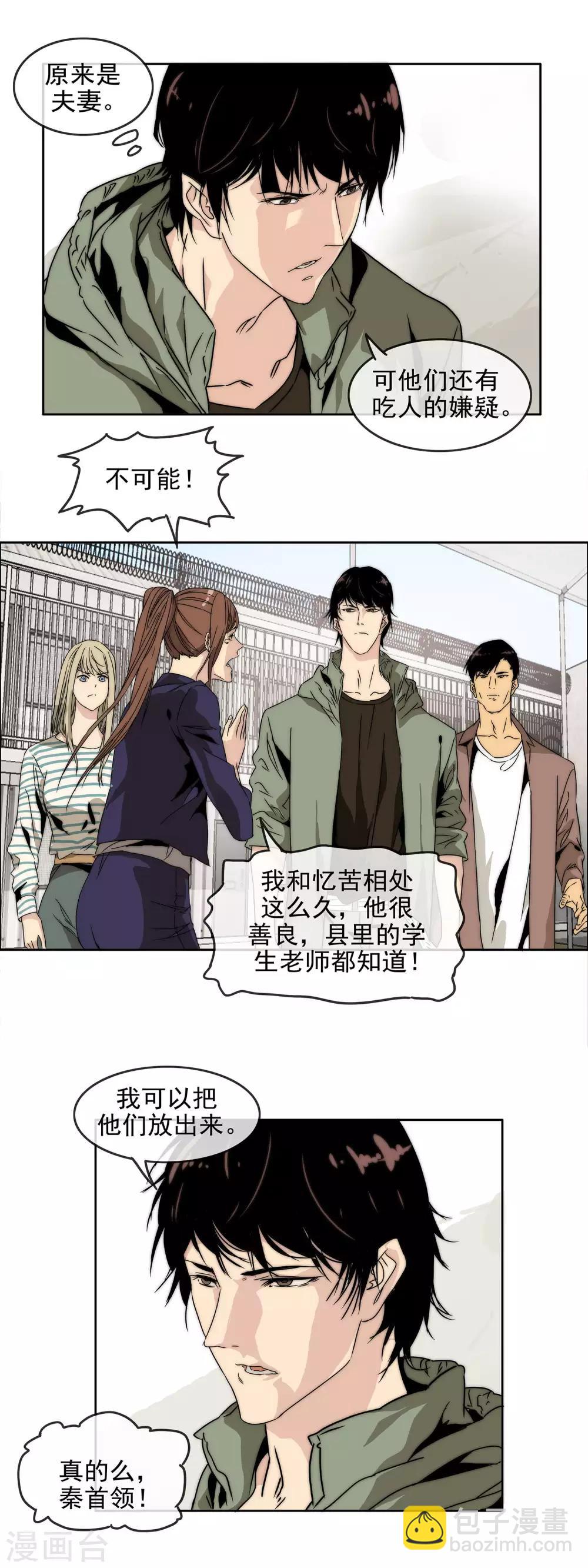 第32话 吃人恶魔-第35话