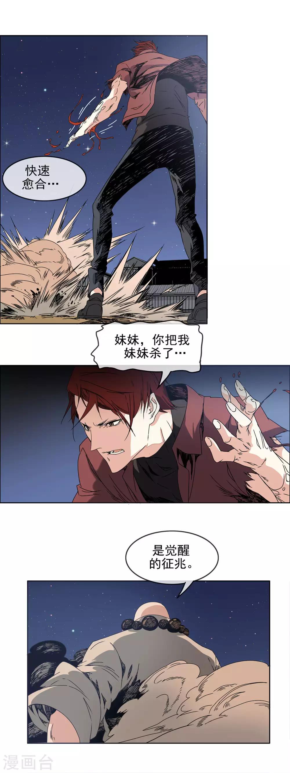 第34话 红叶飞刀-第37话