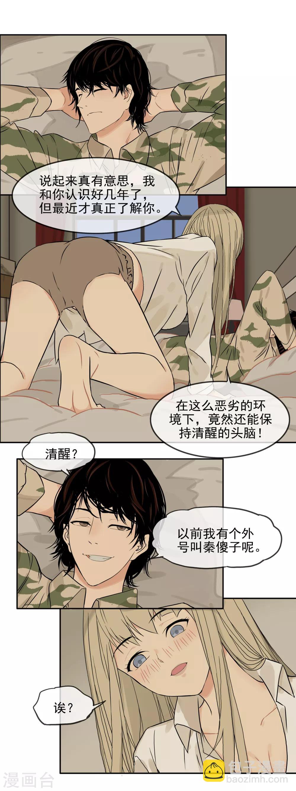 第7话 天外飞星-第9话