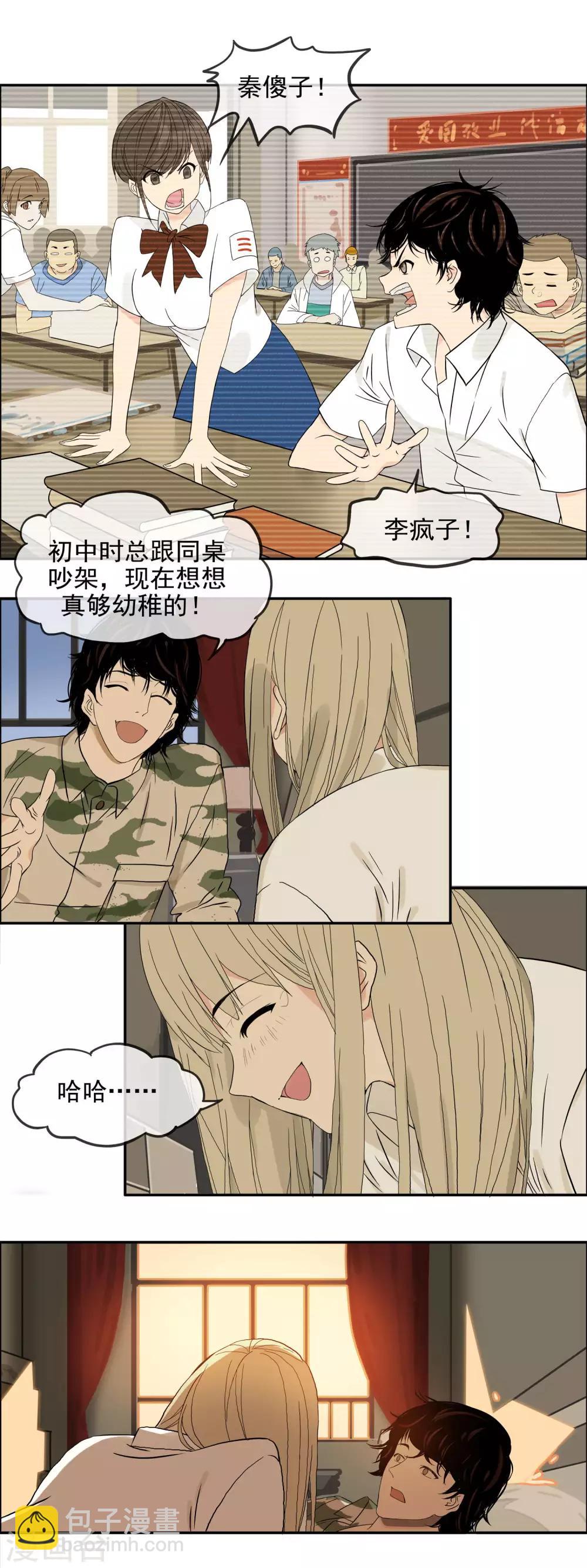 第7话 天外飞星-第9话