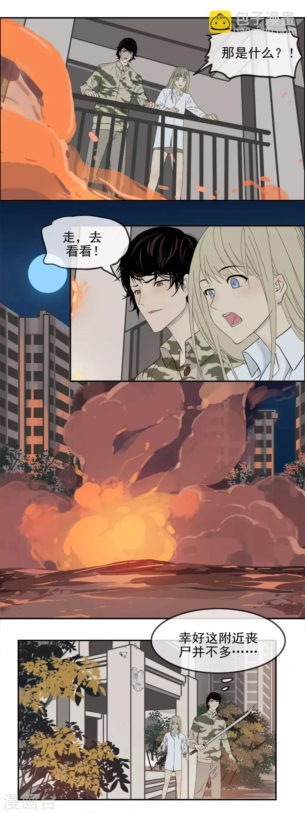 第7话 天外飞星-第9话