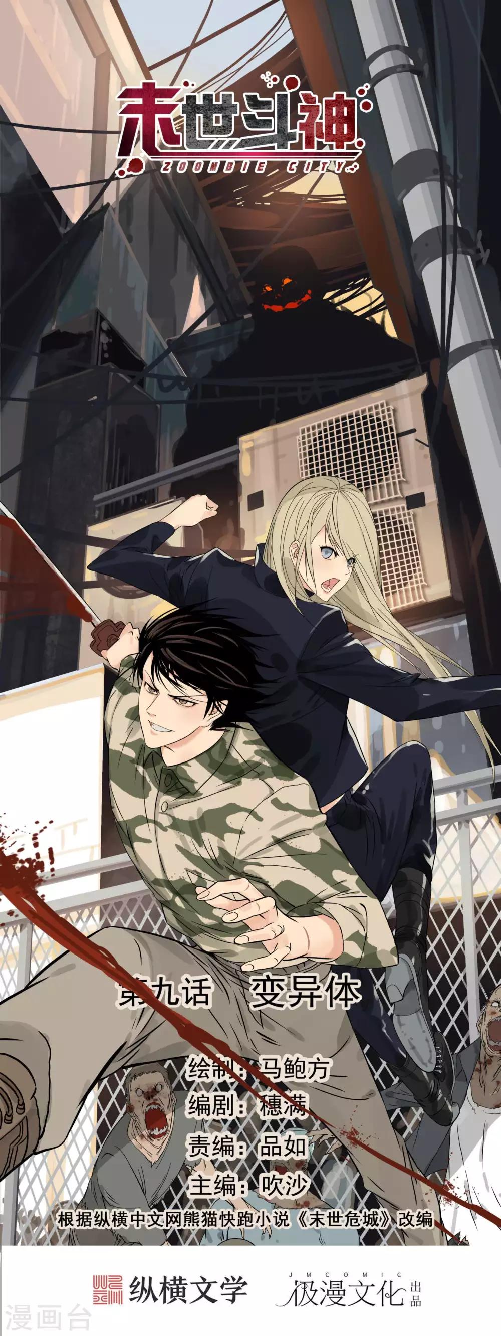 第9话 变异体-第11话