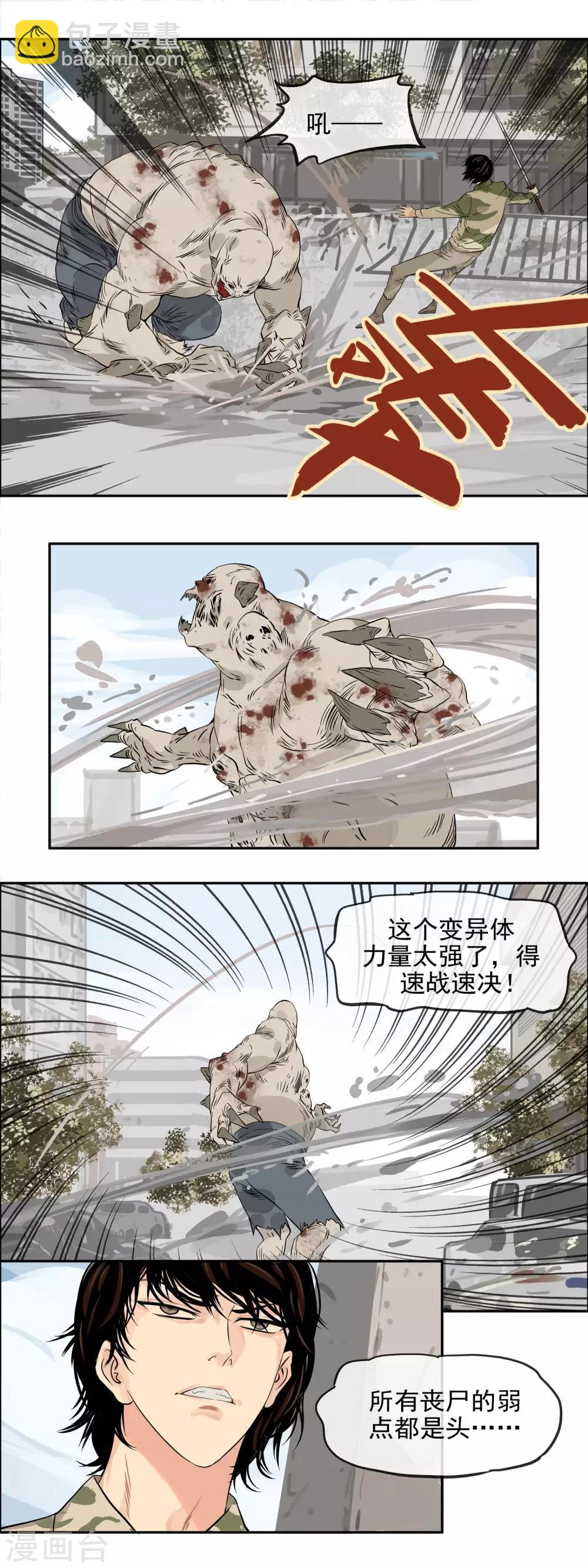 第9话 变异体-第11话