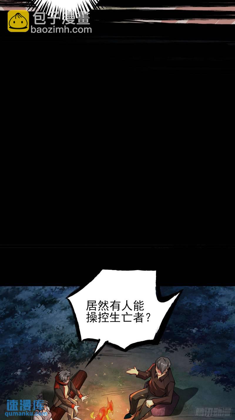 第十九话：尸王？-第19话