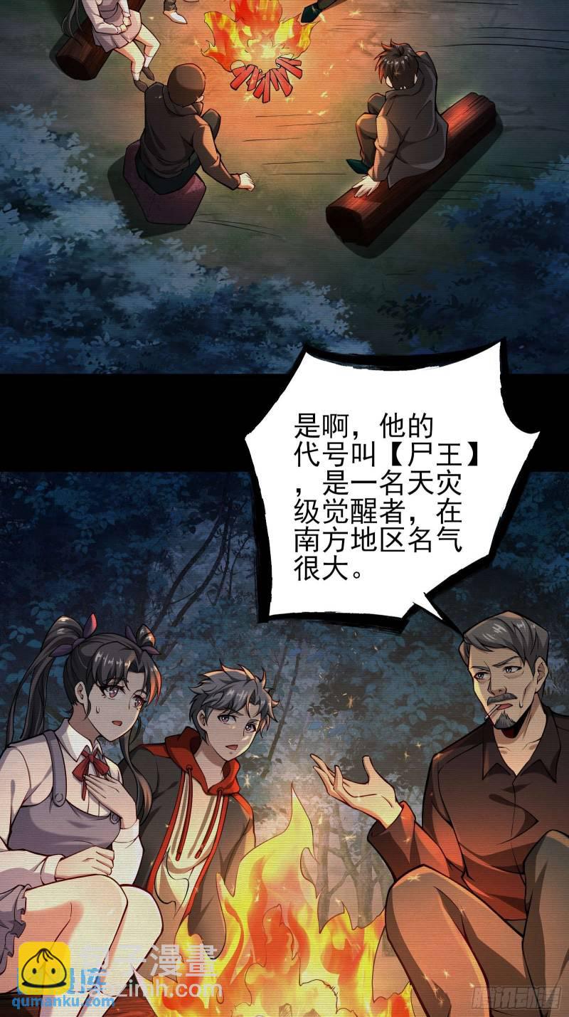 第十九话：尸王？-第19话