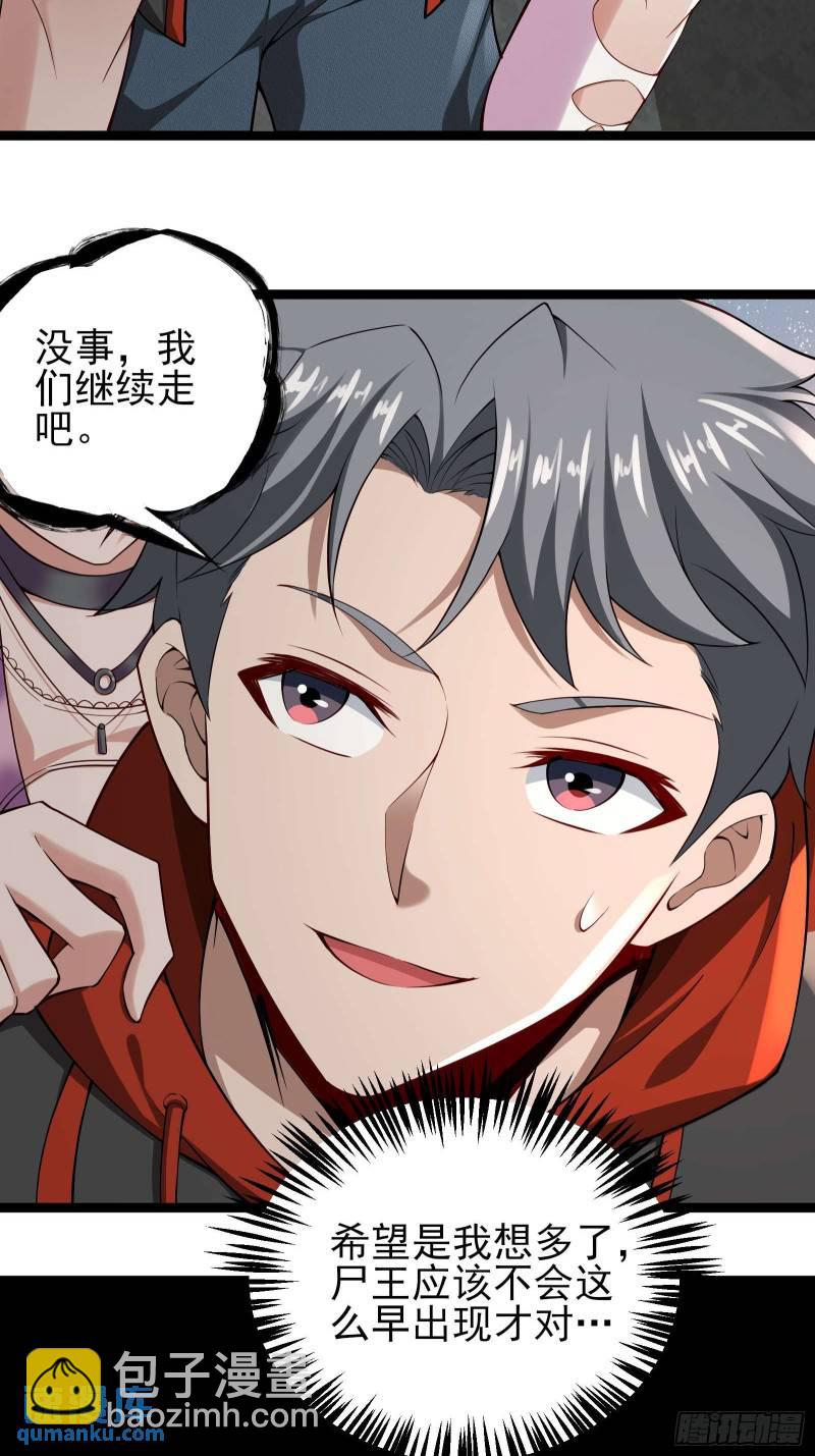 第十九话：尸王？-第19话