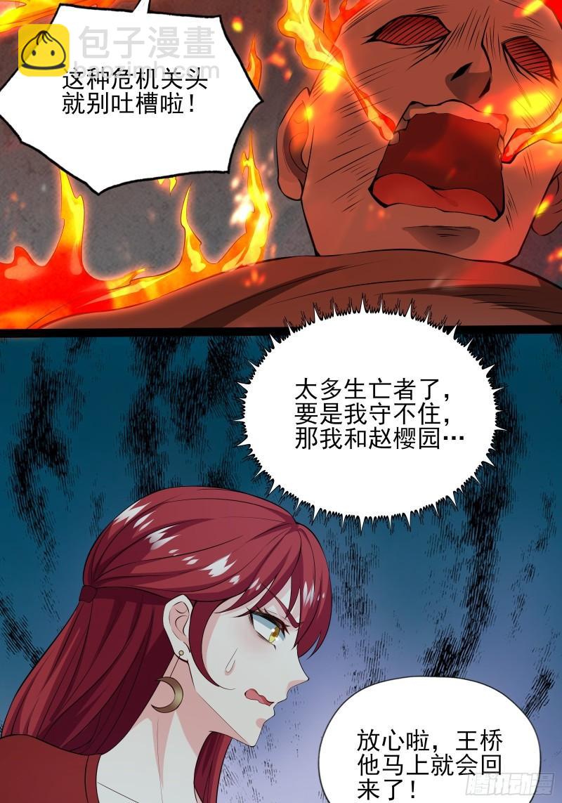 第十九话：尸王？-第19话