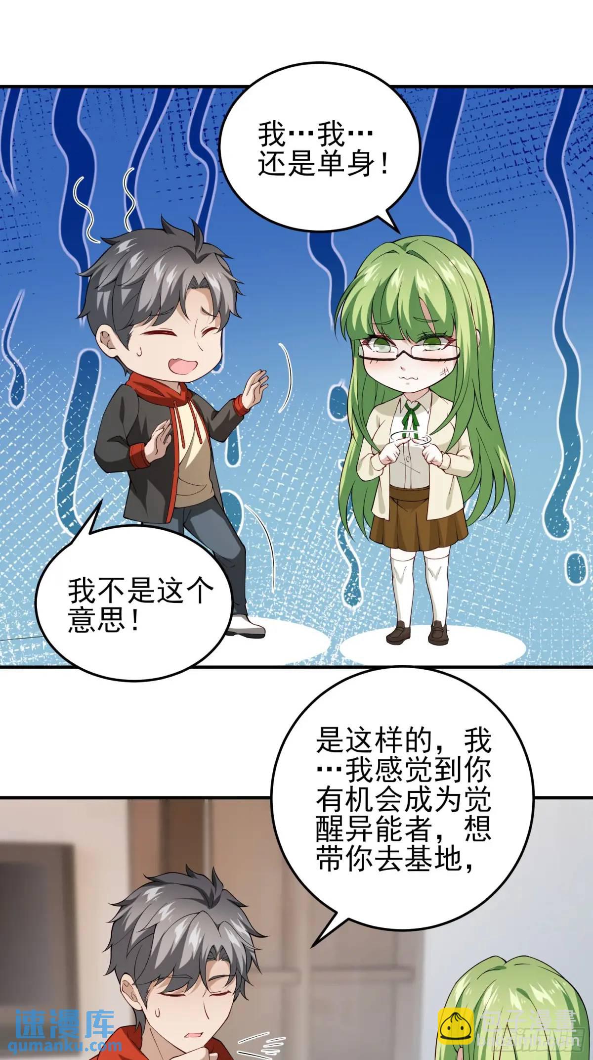 末世多倍返還系統 - 二十九話：重回基地 - 5