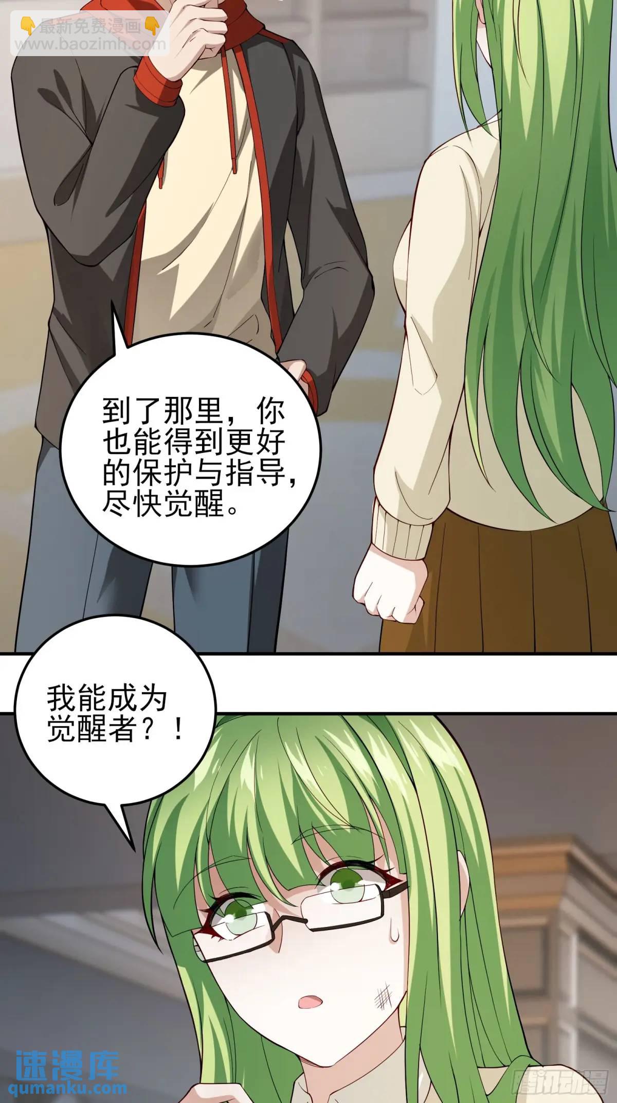 末世多倍返還系統 - 二十九話：重回基地 - 6