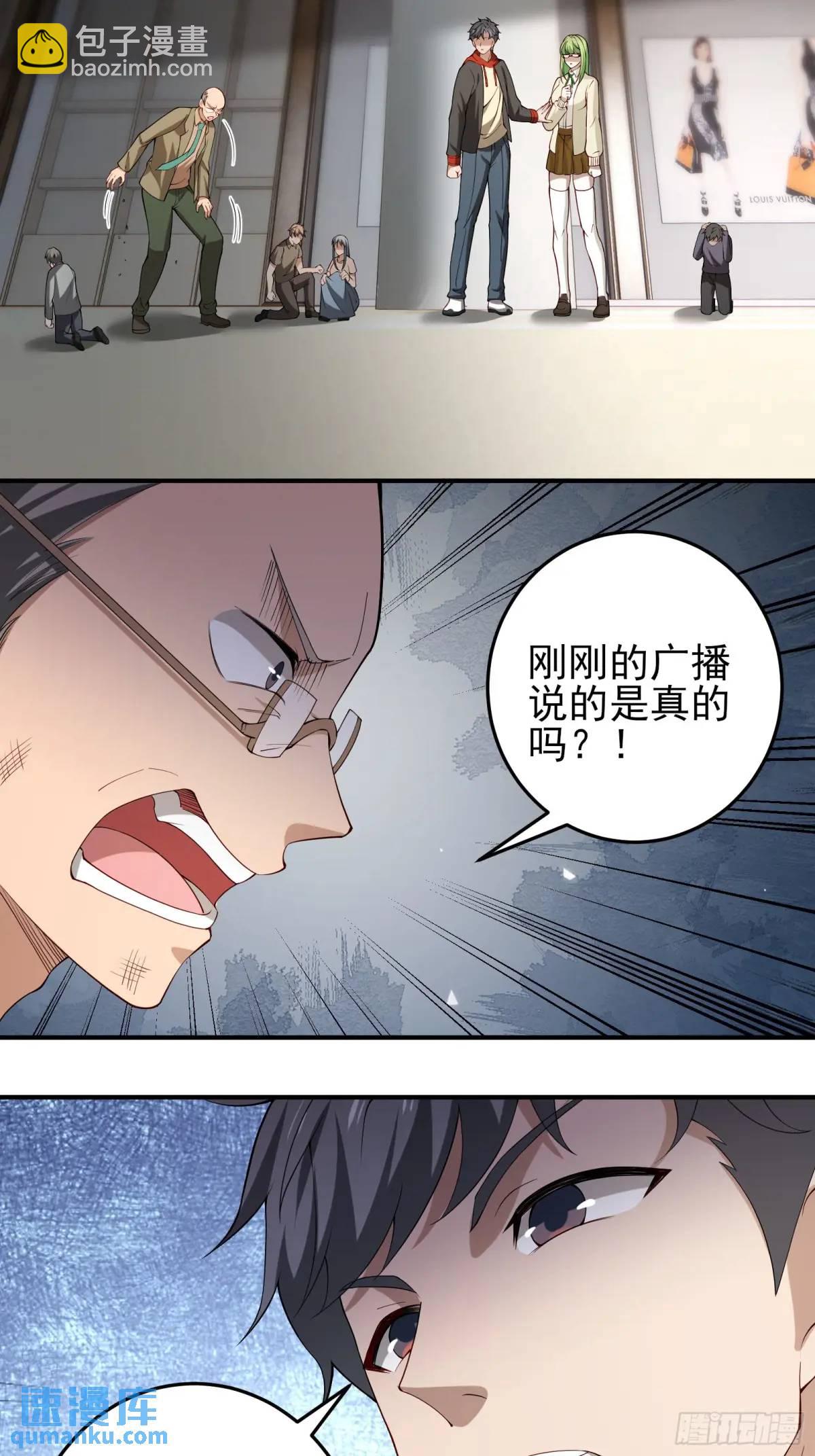 末世多倍返還系統 - 二十九話：重回基地 - 2