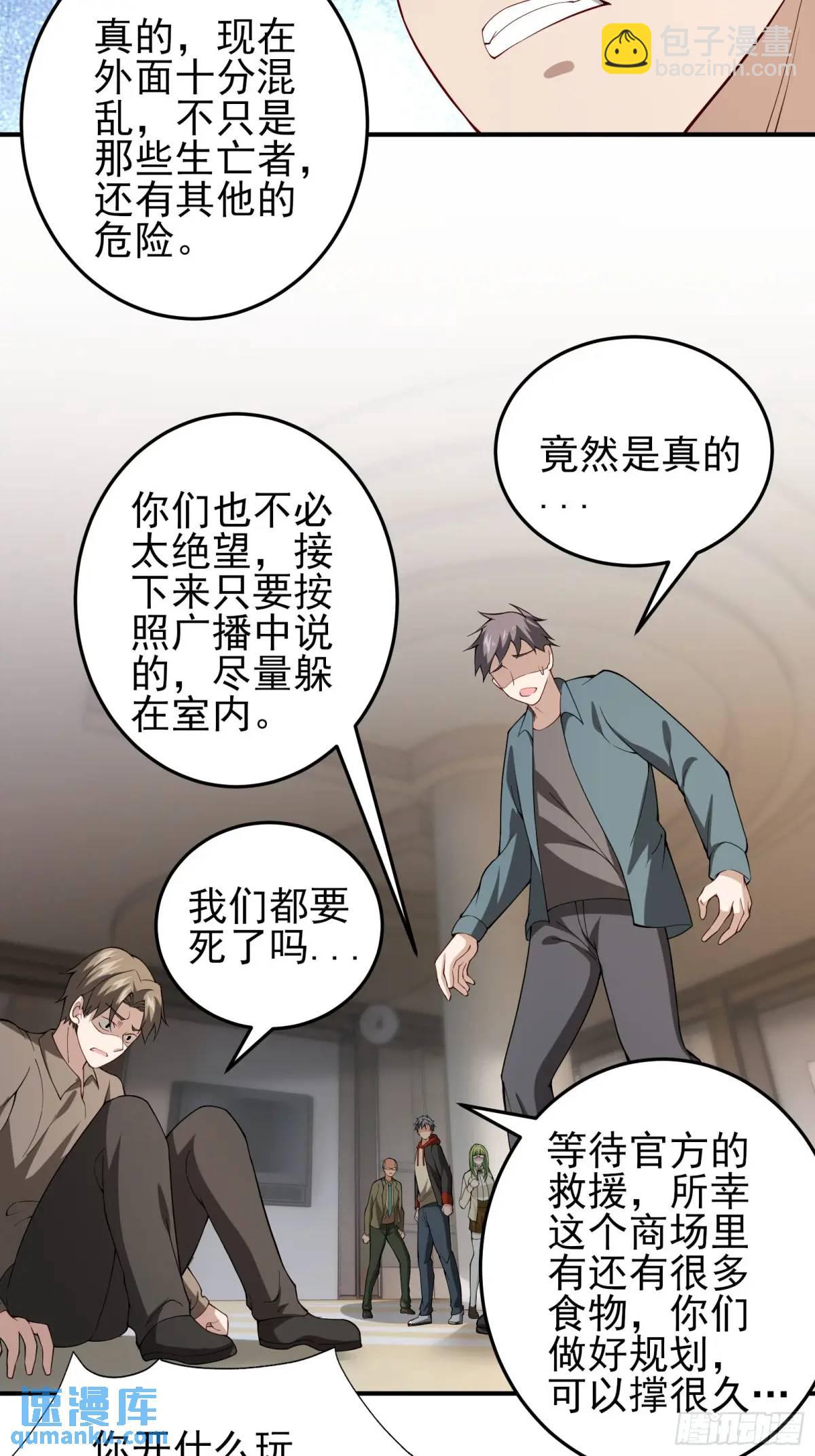 末世多倍返還系統 - 二十九話：重回基地 - 3