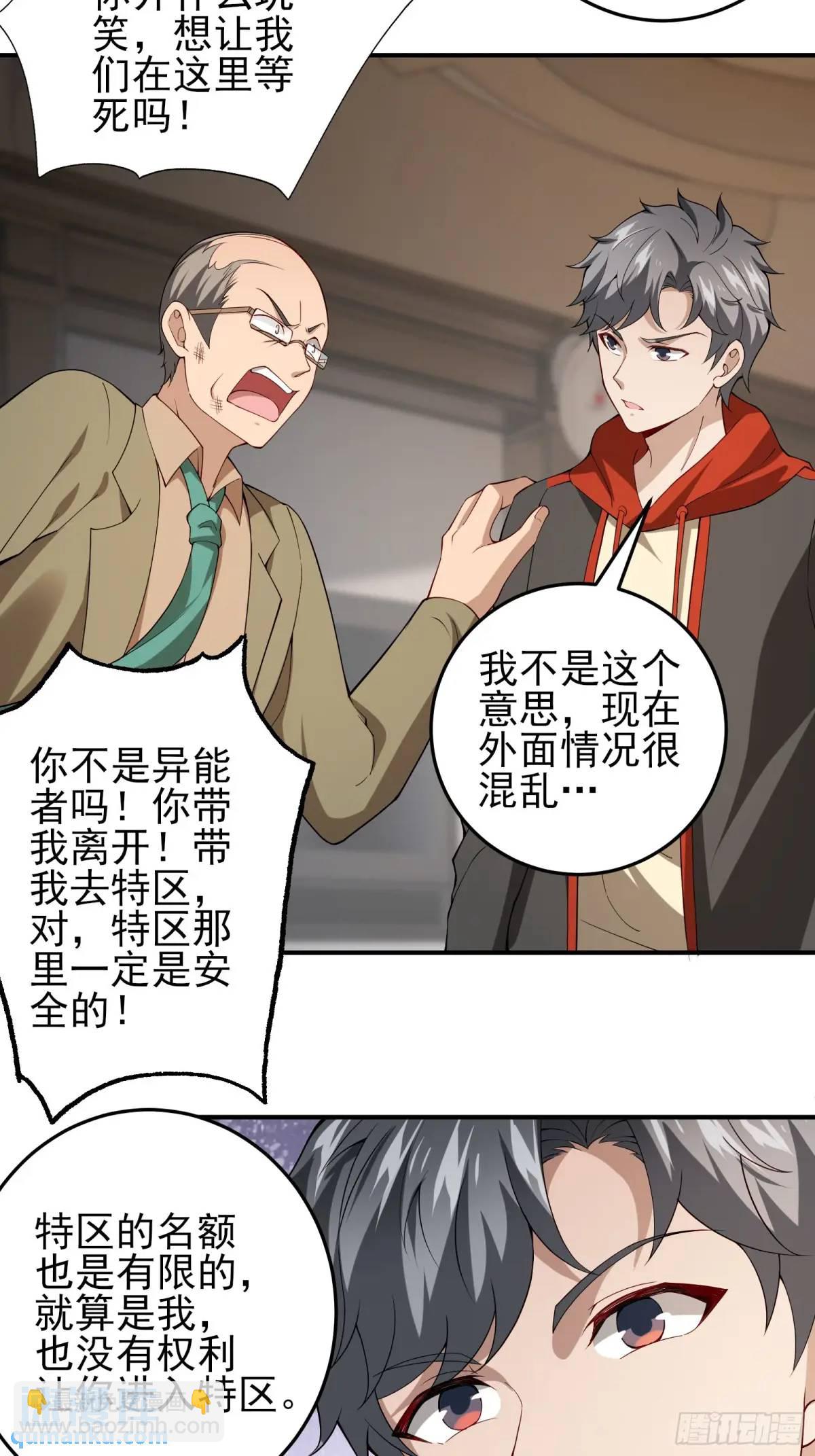 末世多倍返還系統 - 二十九話：重回基地 - 4