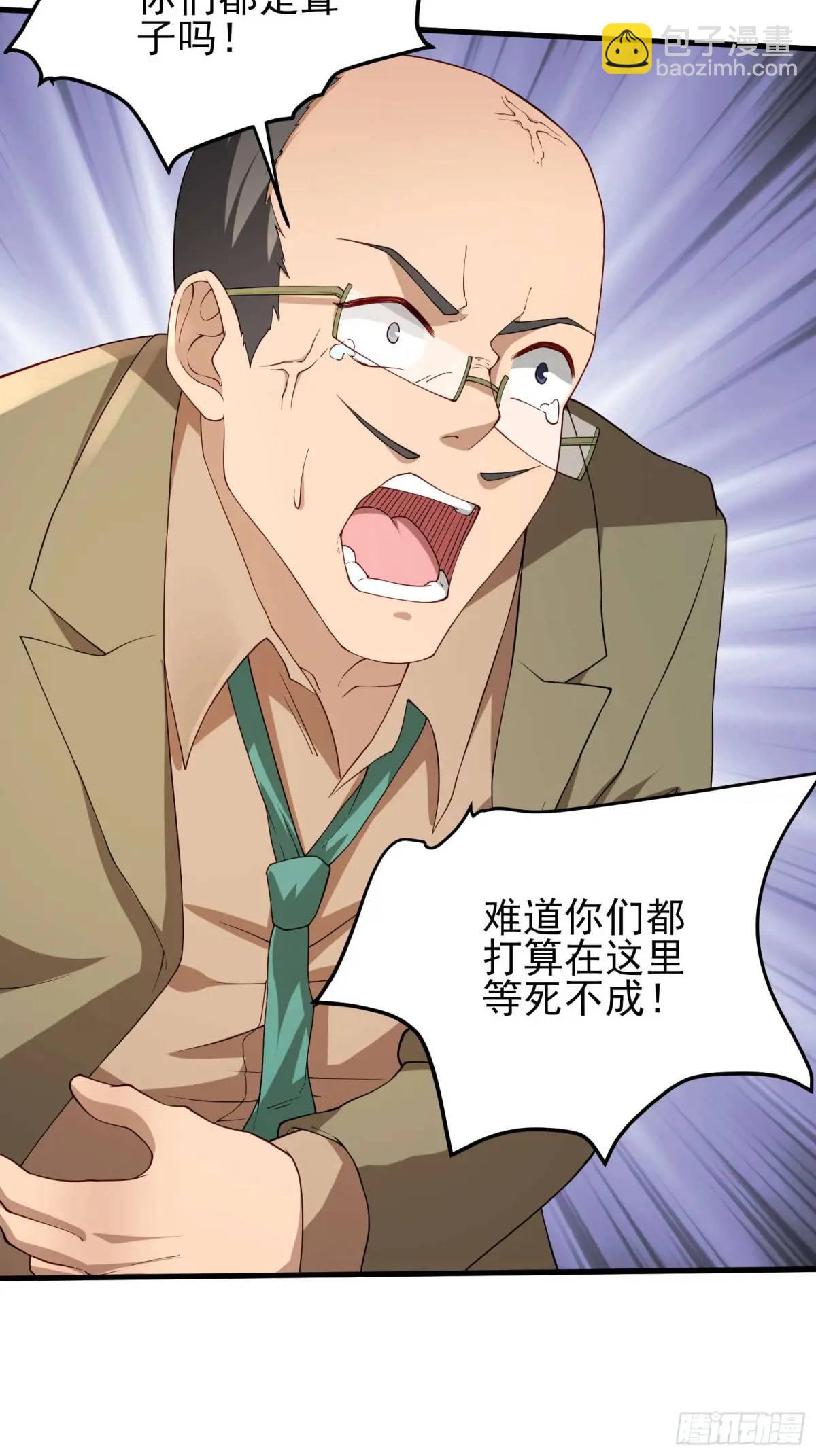 末世多倍返還系統 - 二十九話：重回基地 - 3