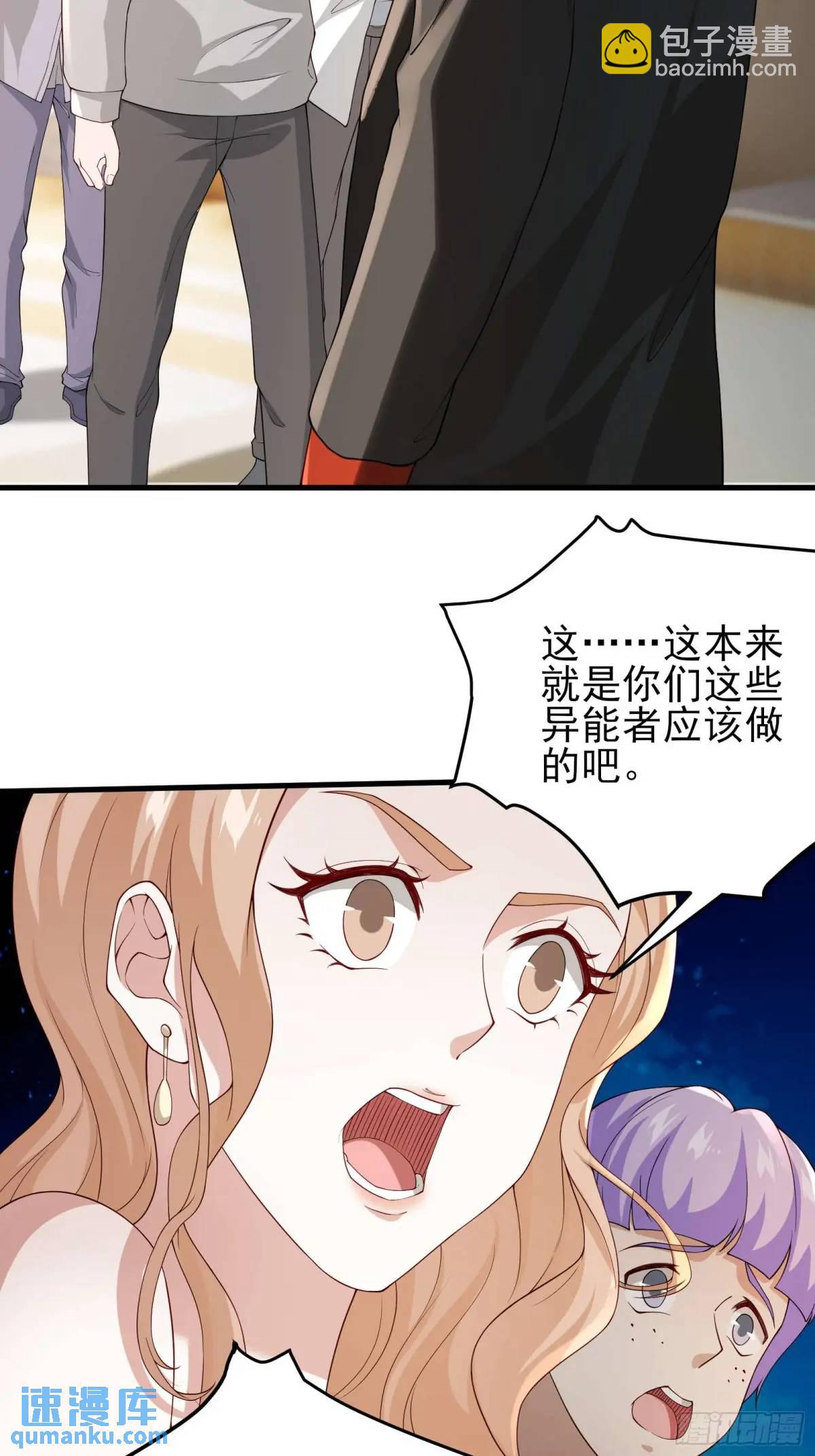 末世多倍返還系統 - 二十九話：重回基地 - 5