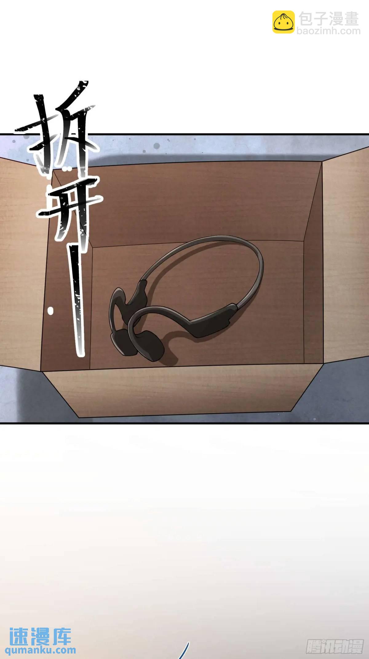 末世多倍返還系統 - 二十九話：重回基地 - 3