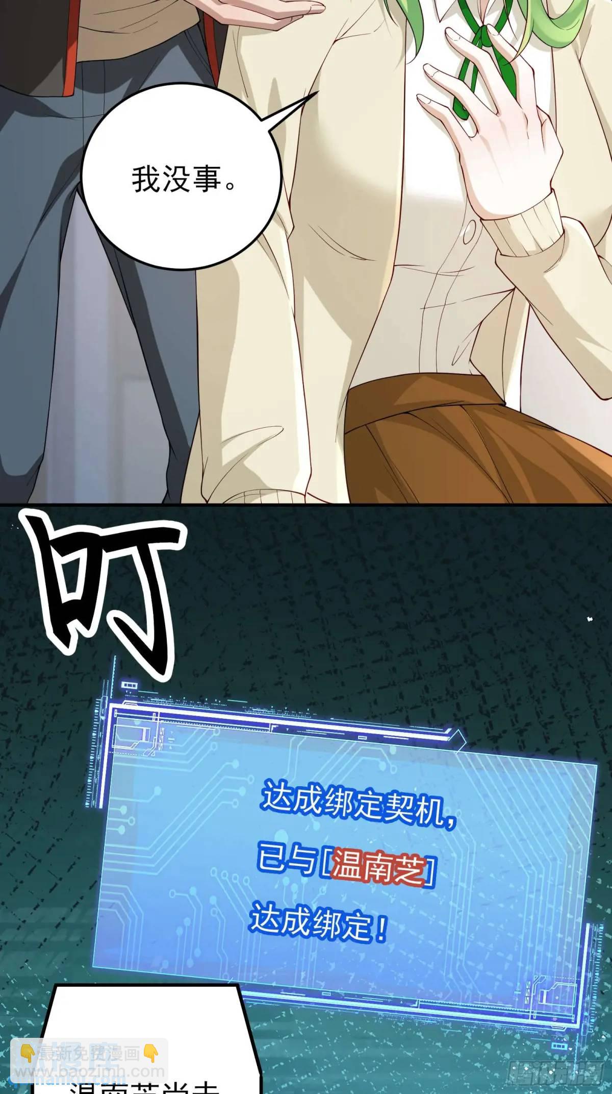 末世多倍返還系統 - 二十九話：重回基地 - 5