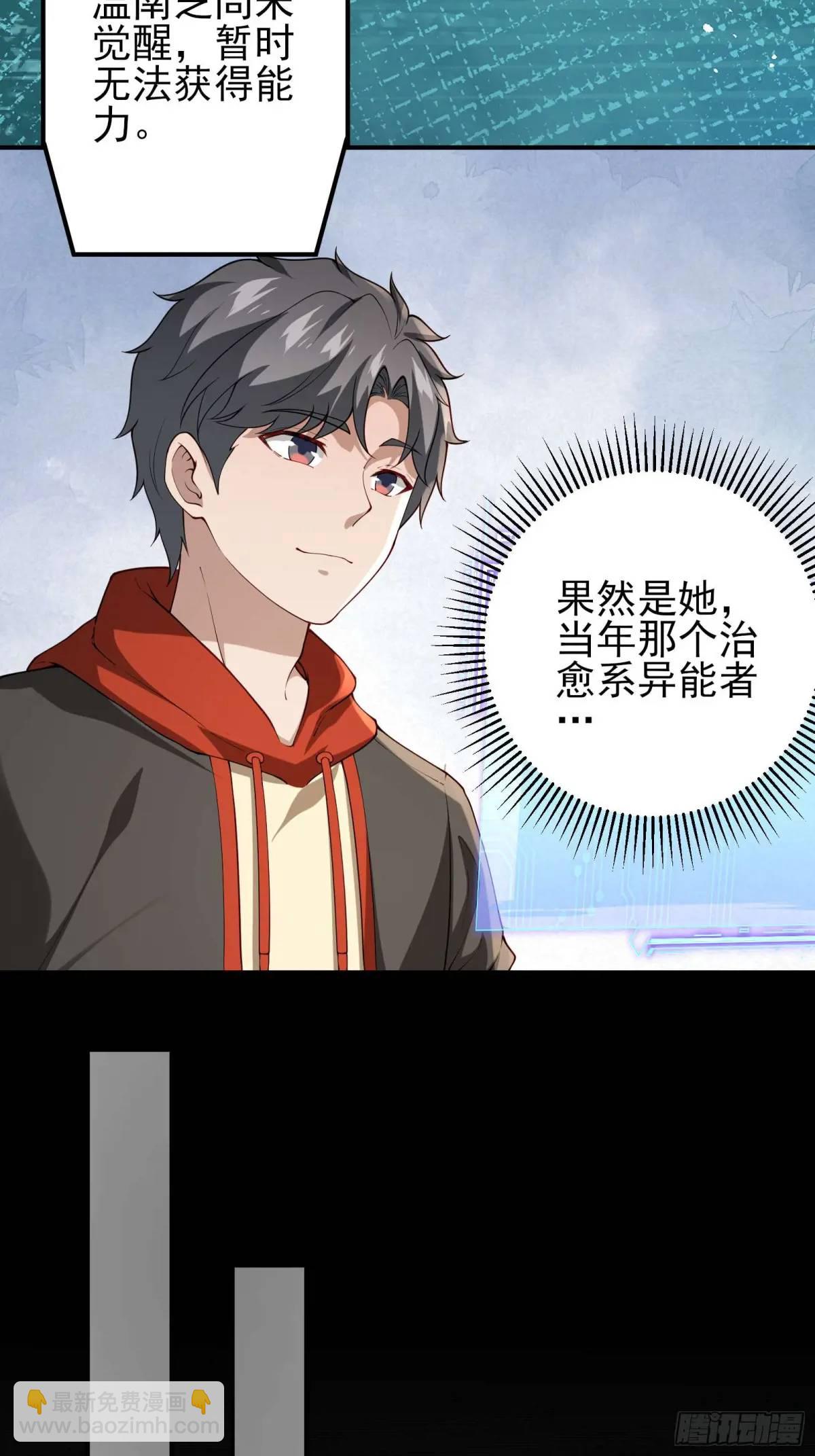 末世多倍返還系統 - 二十九話：重回基地 - 6