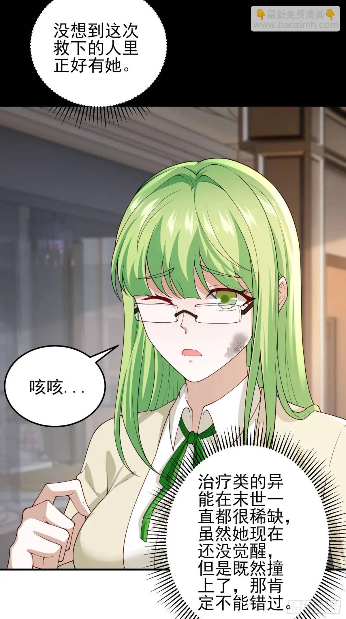 末世多倍返還系統 - 二十九話：重回基地 - 3
