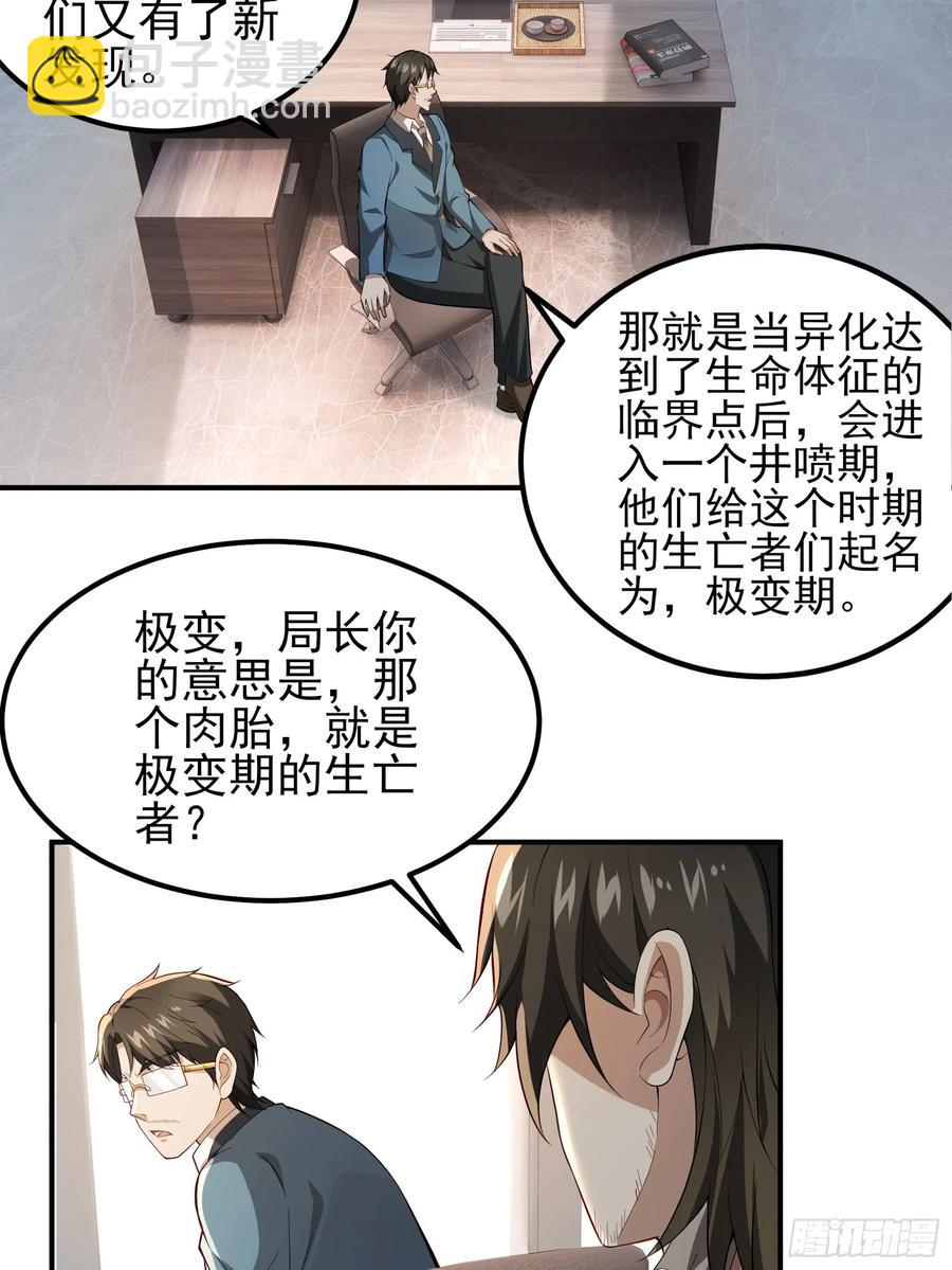 六十二话：肉胎 下-第63话