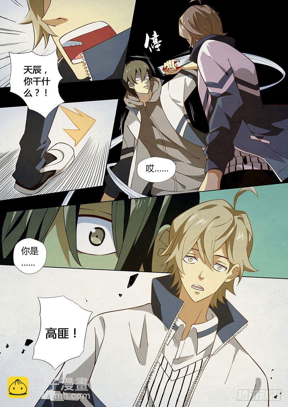 末世凡人 - 第01話 - 4