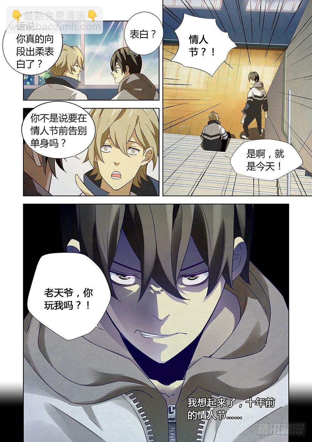 末世凡人 - 第01話 - 2