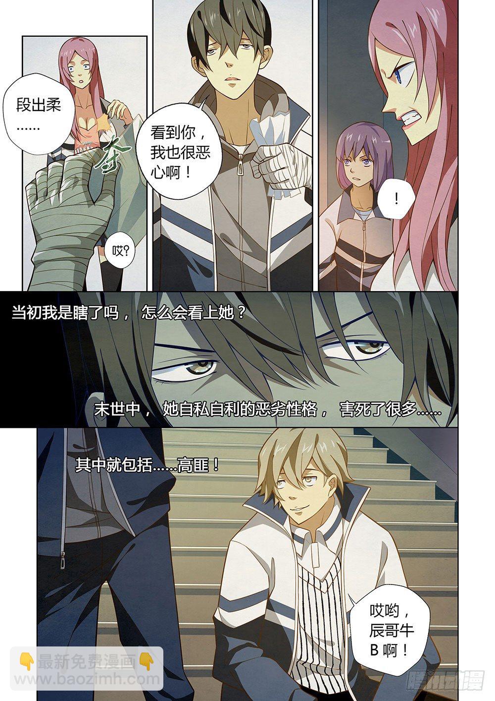 末世凡人 - 第01話 - 1