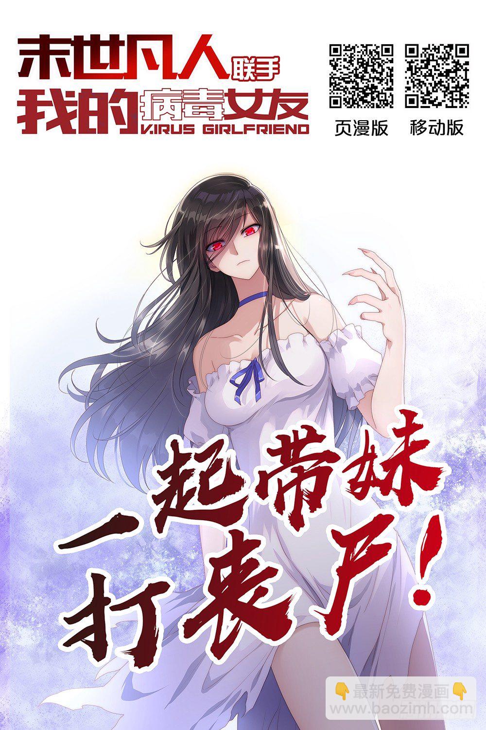 末世凡人 - 第01話 - 2