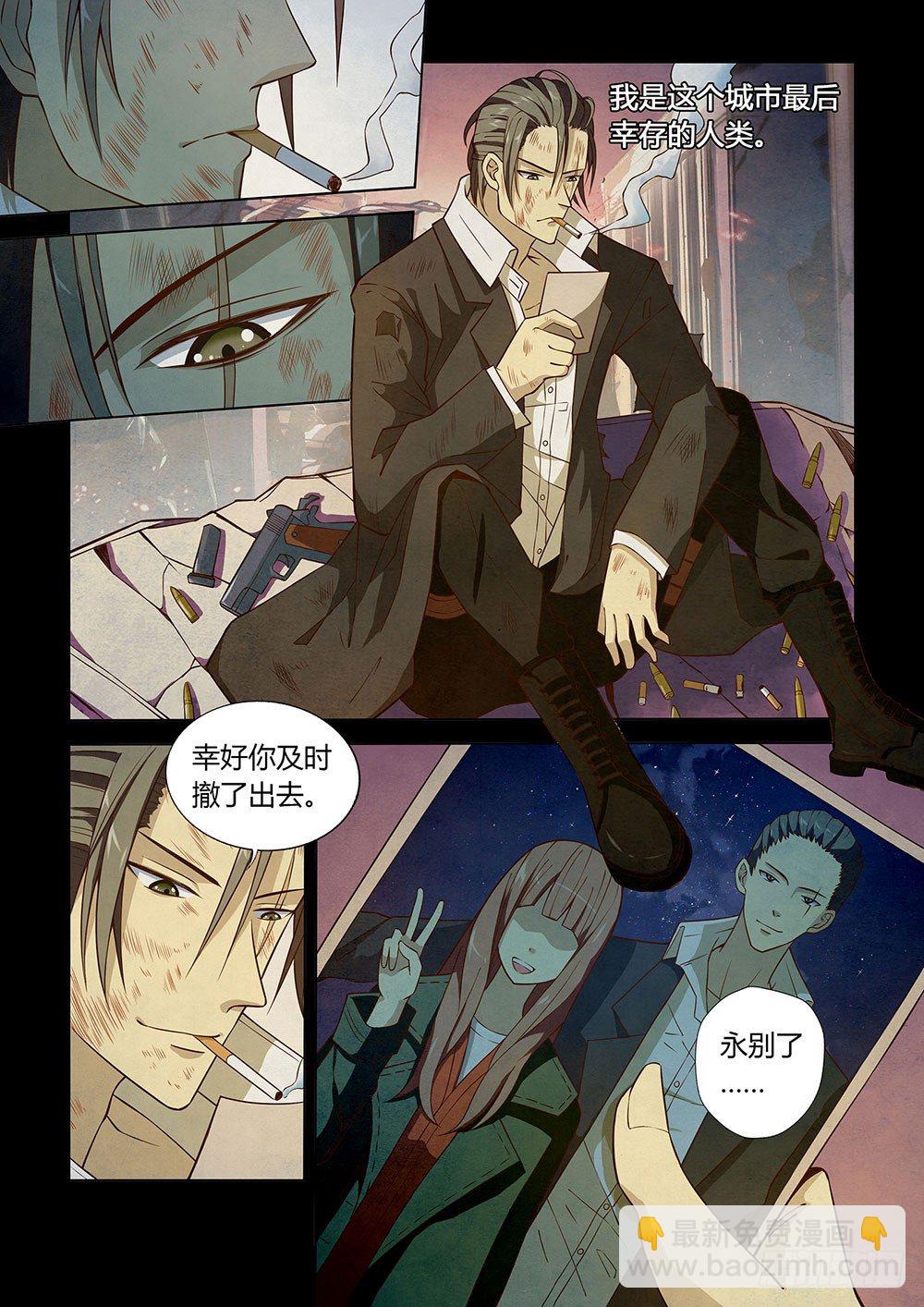 末世凡人 - 第01話 - 3