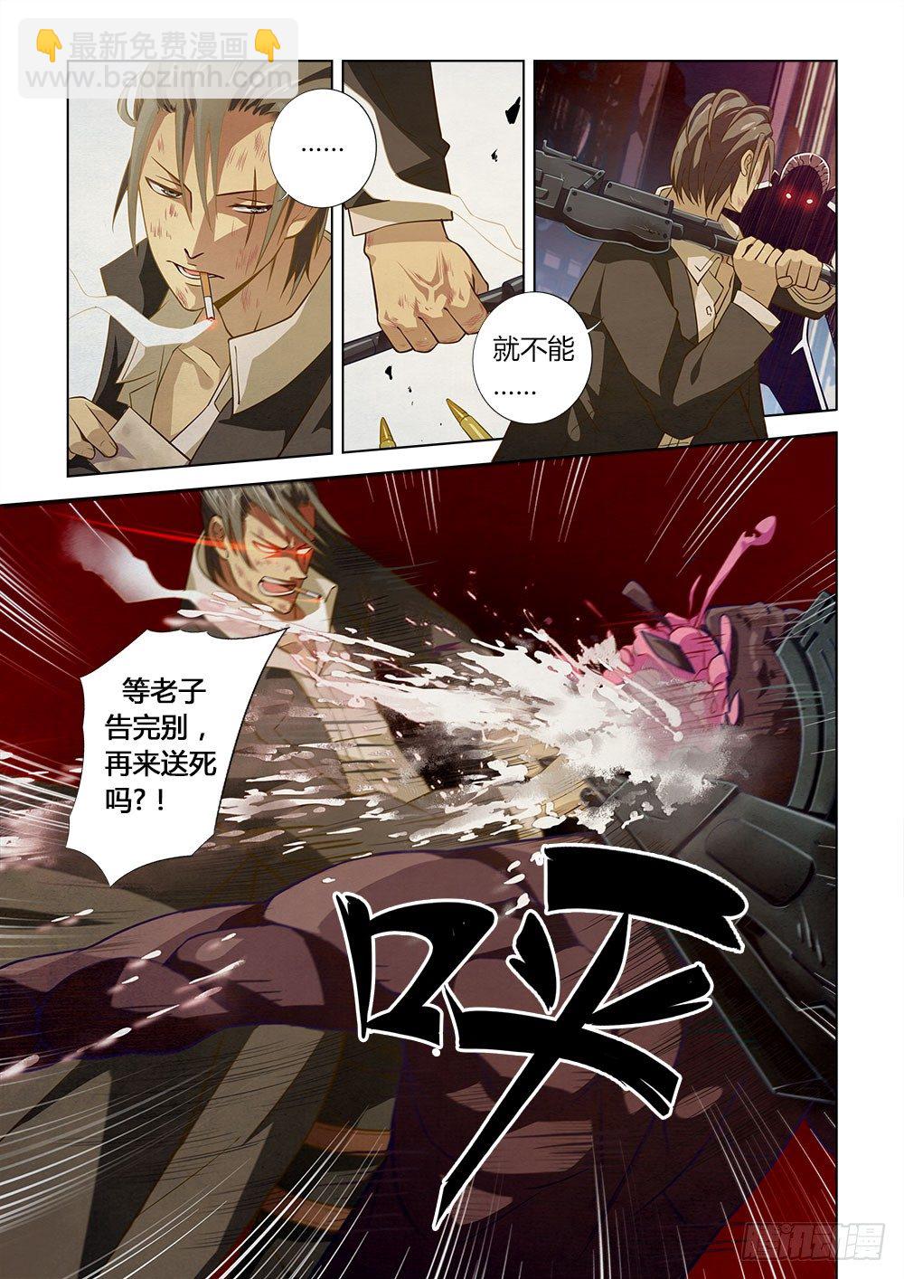 末世凡人 - 第01話 - 1