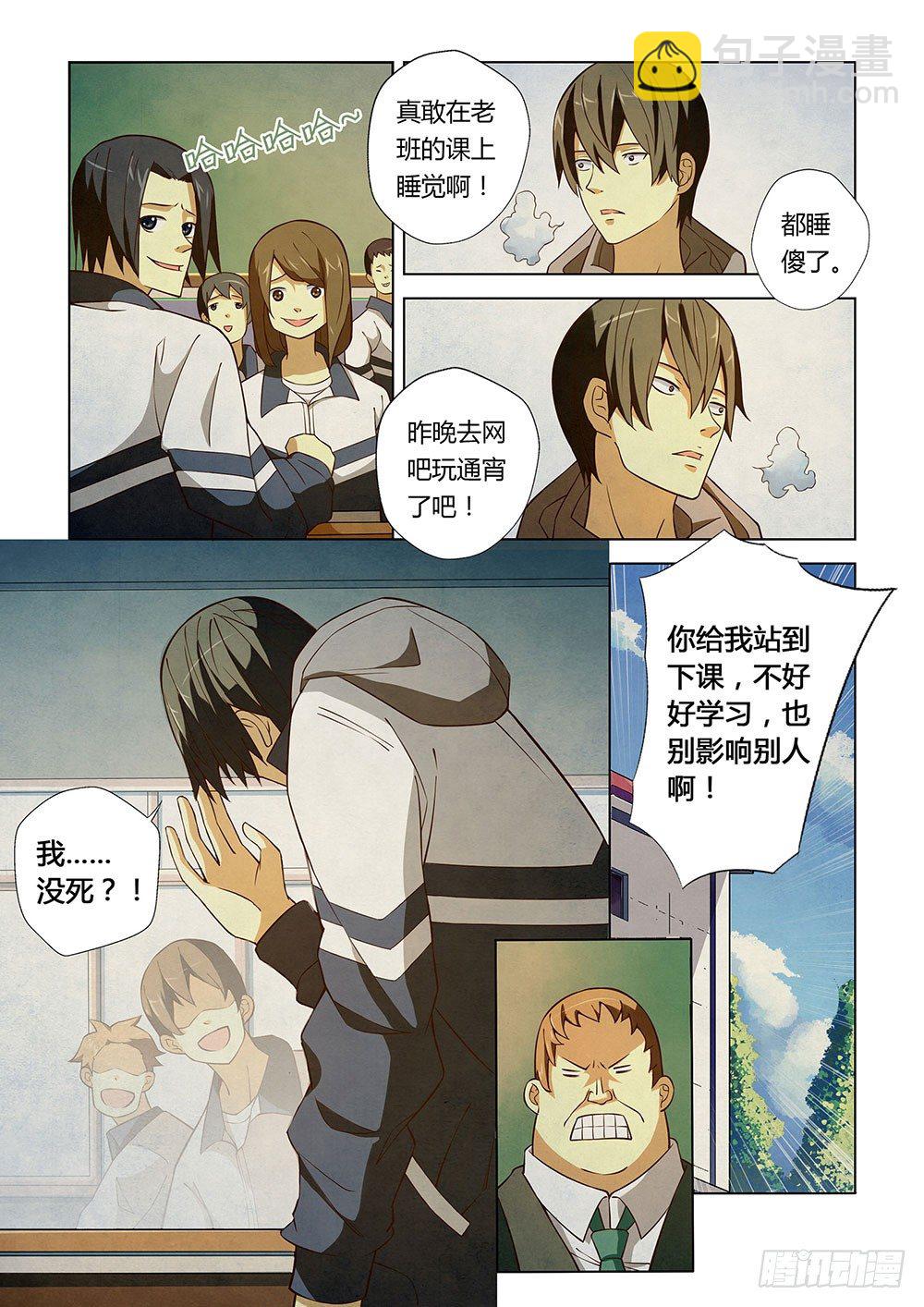 末世凡人 - 第01話 - 1